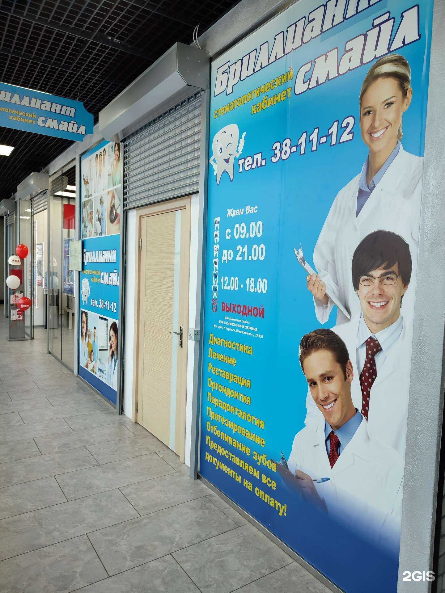 Отзывы на компанию Brilliant smile в г. Норильск c фото