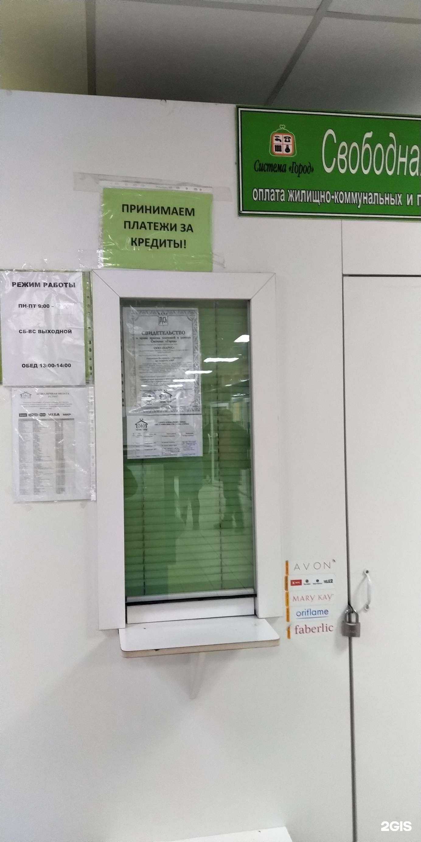 Отзывы на компанию Свободная касса в г. Оренбург c фото