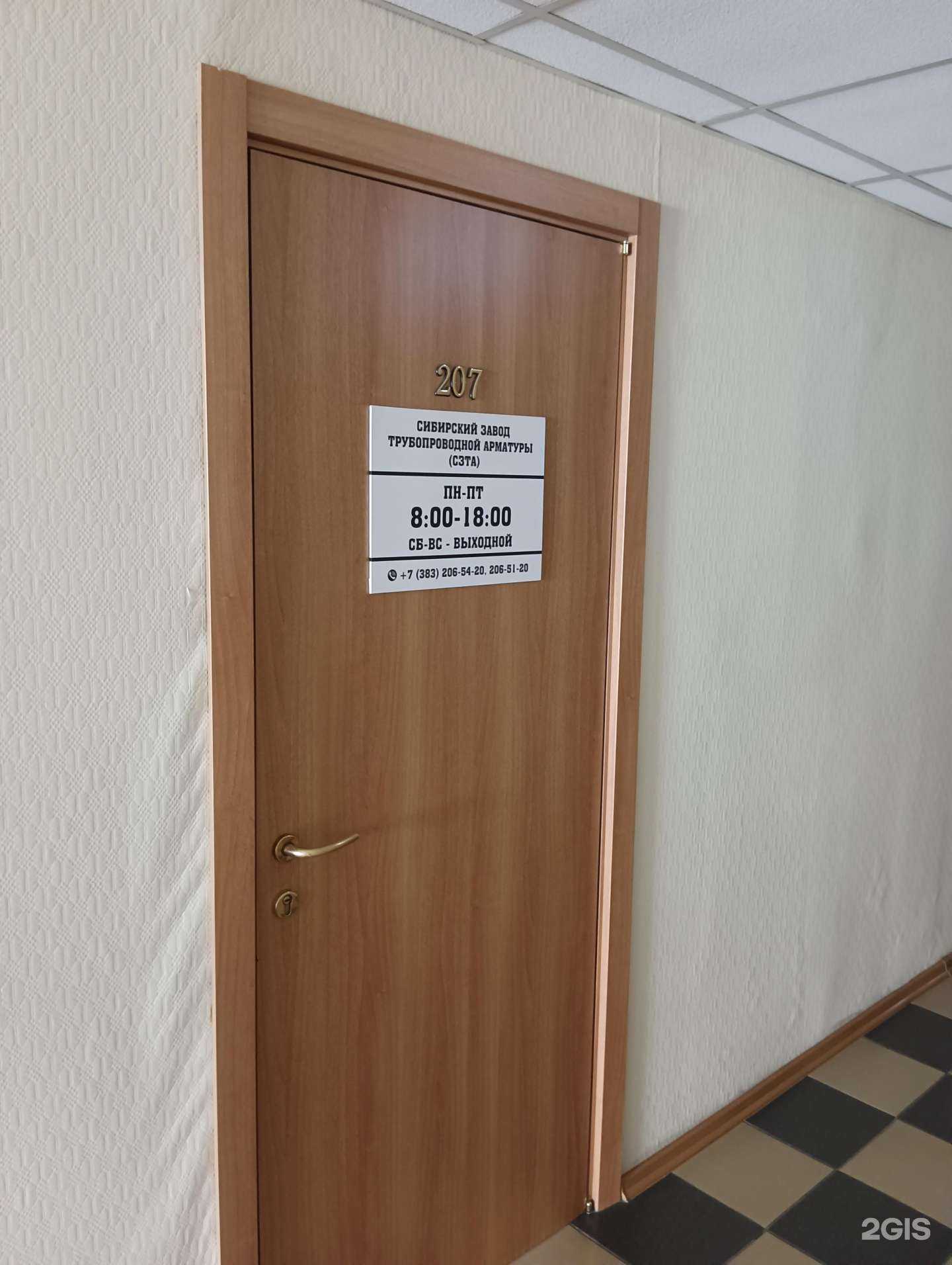 Отзывы на компанию Сибирский завод трубопроводной арматуры в Новосибирске c фото