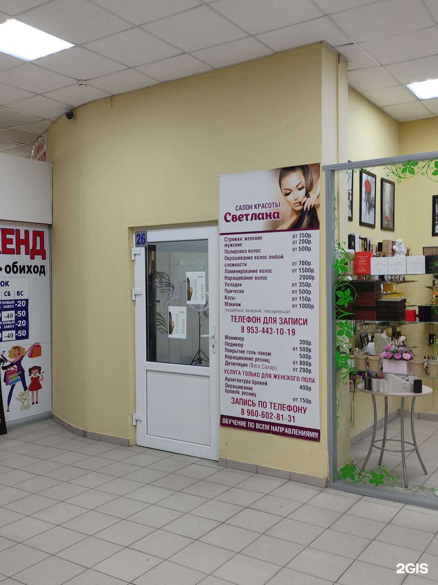 Отзывы на компанию Светлана в Туле c фото