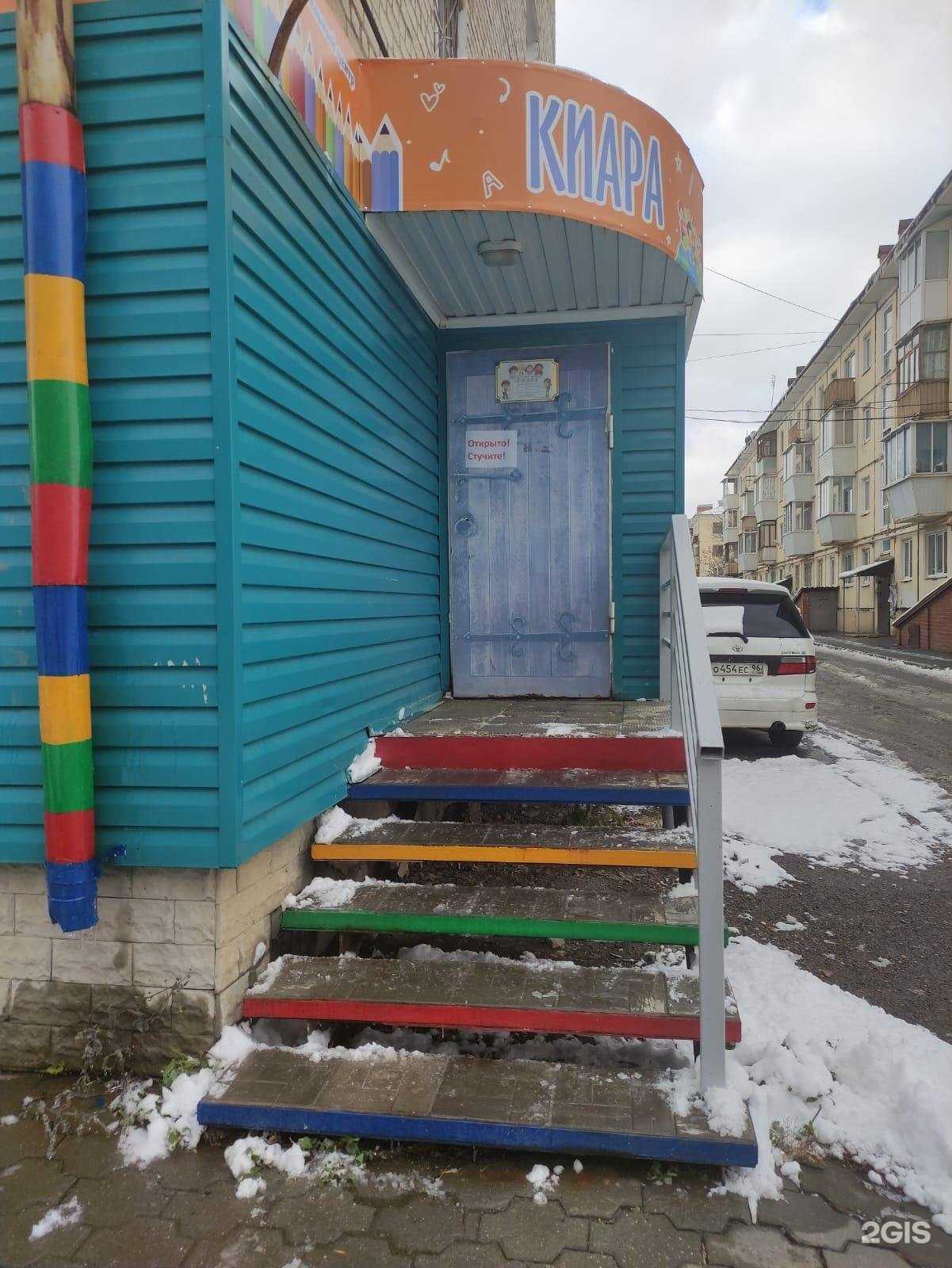 Отзывы на компанию Киара в Каменске-Уральском c фото