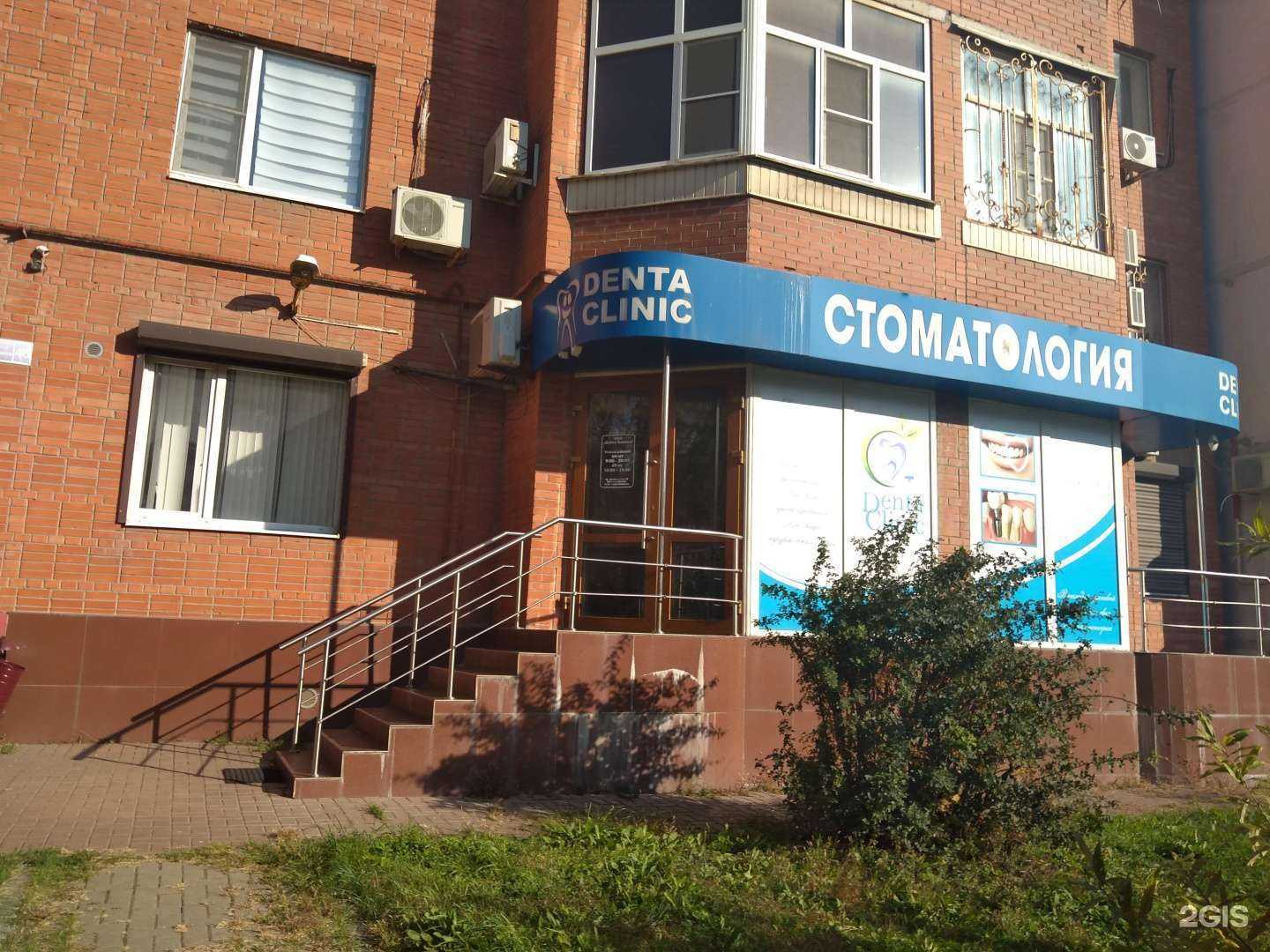 Отзывы на компанию Дента клиник в Ростове-на-Дону c фото