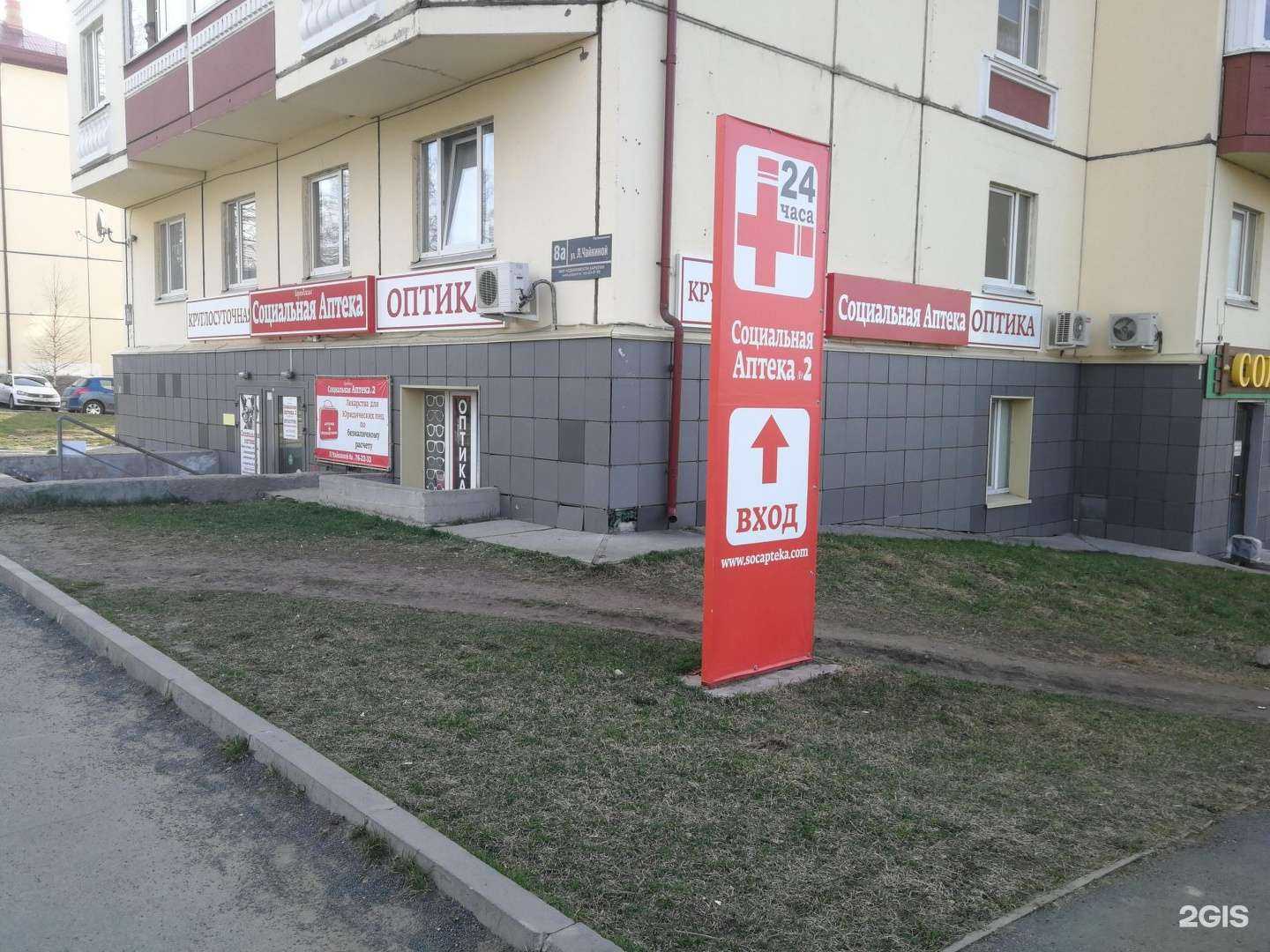 Отзывы на компанию Социальная аптека в г. Петрозаводск c фото