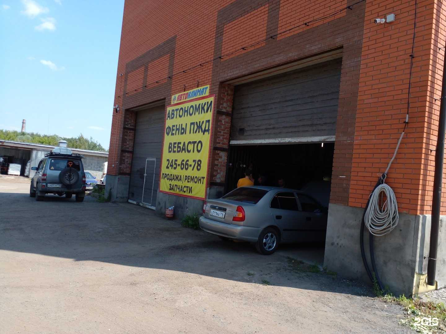 Отзывы на компанию Автоклимат в Казани c фото