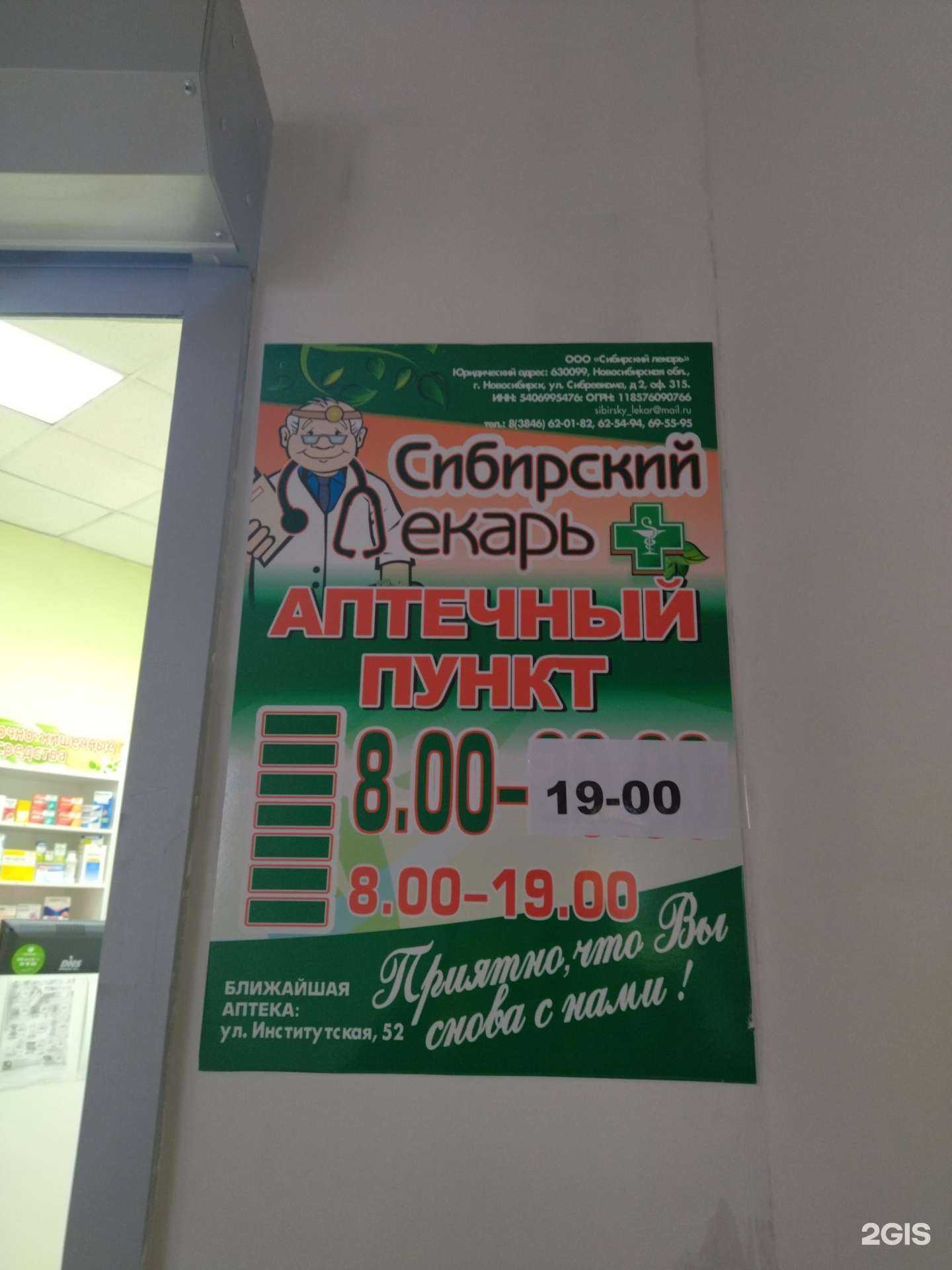 Отзывы на компанию Сибирский лекарь в г. Прокопьевск c фото