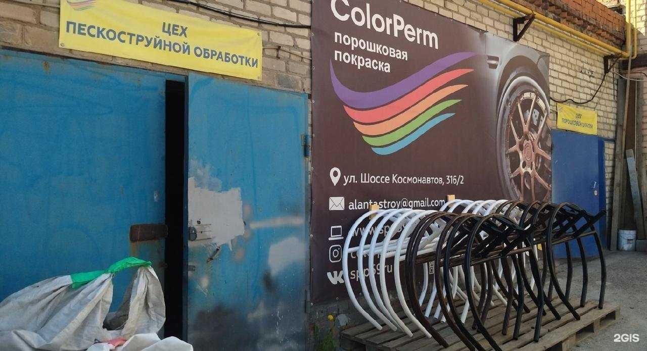 Отзывы на компанию ColorPerm в Перми c фото