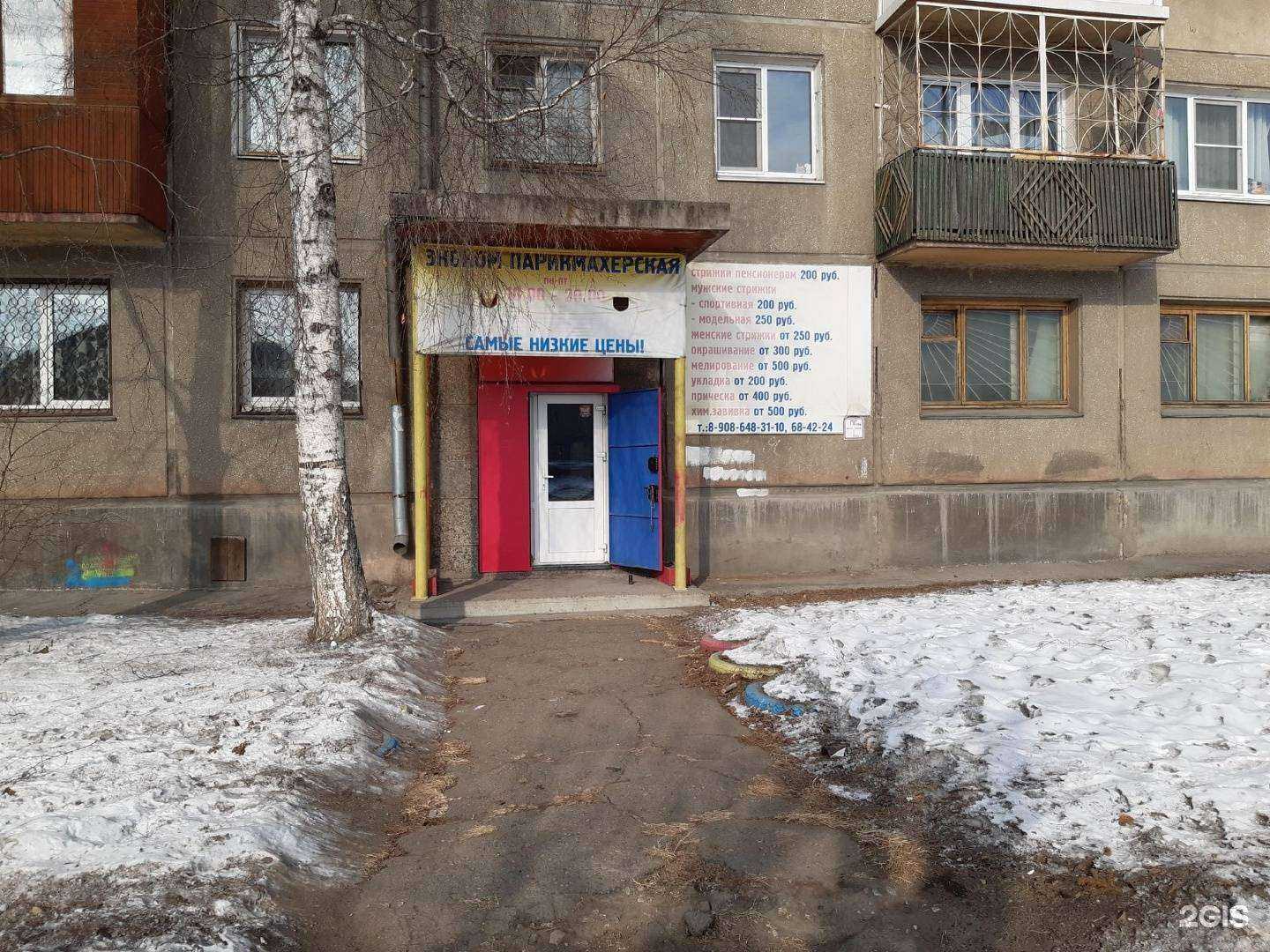 Отзывы на компанию Эконом в г. Ангарск c фото