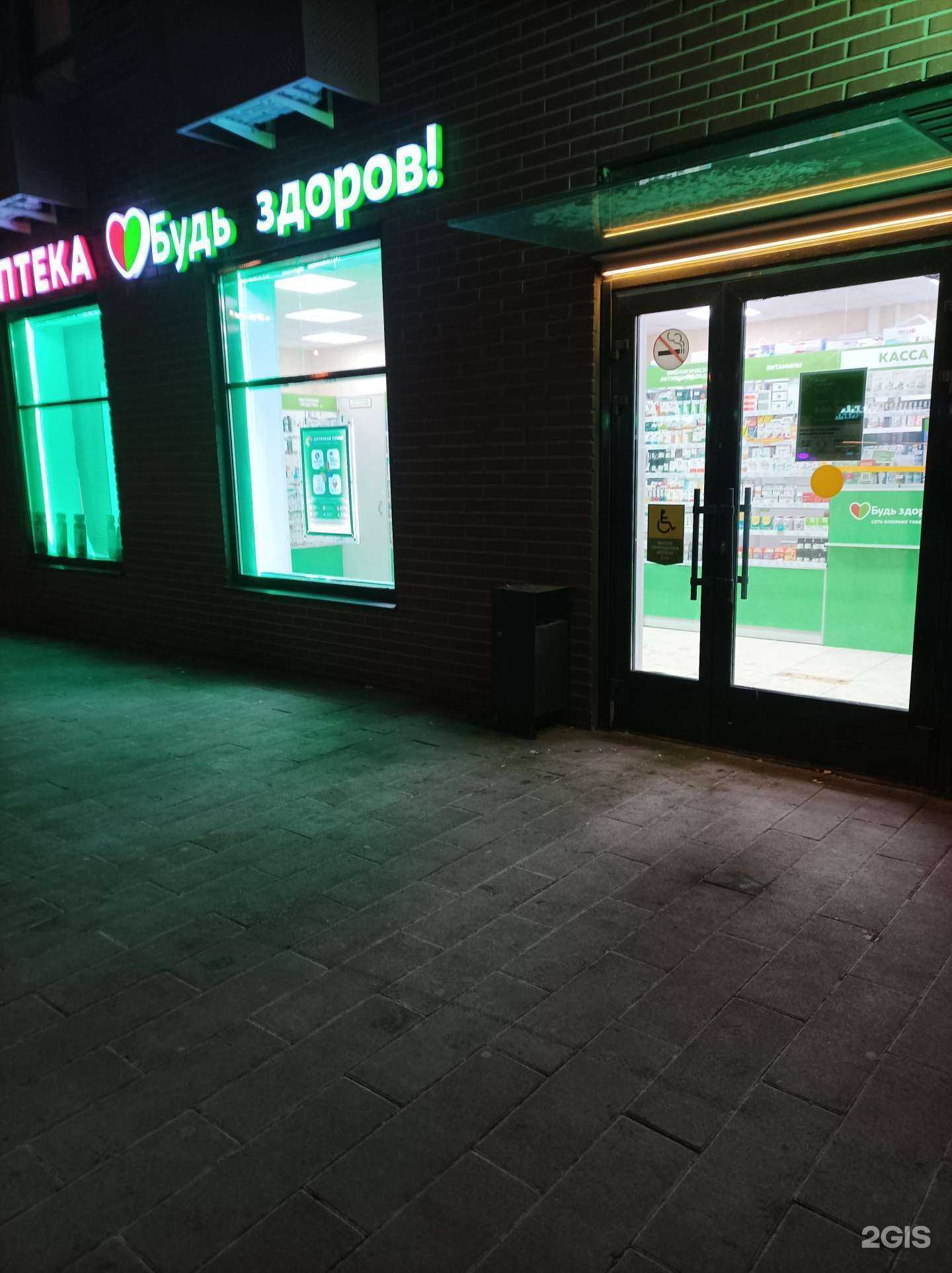 Отзывы на компанию Будь Здоров! в г. Котельники c фото