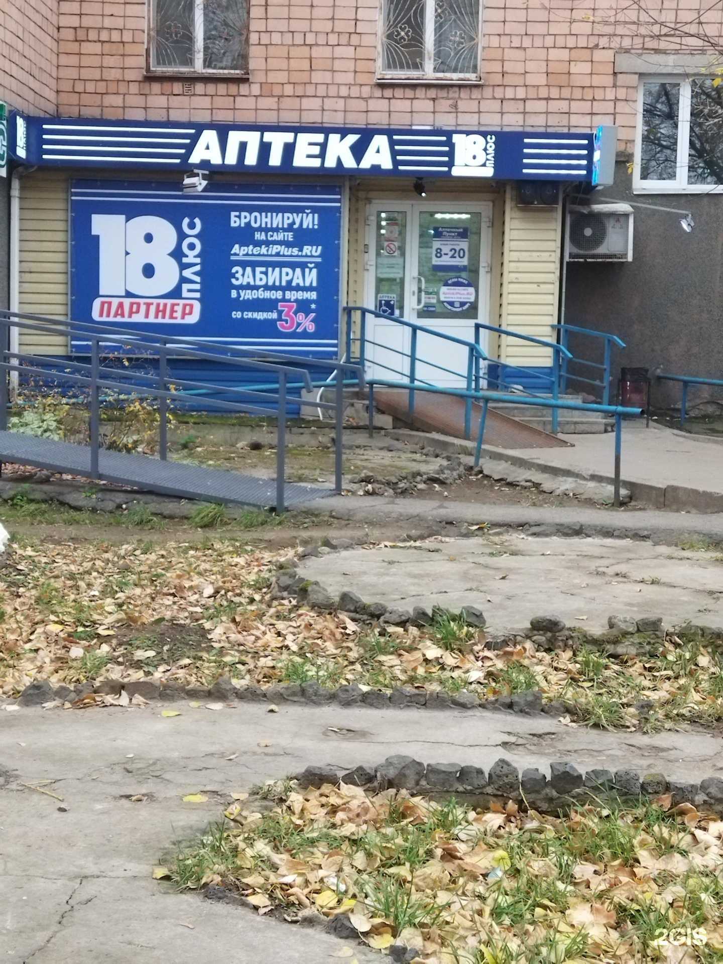 Отзывы на компанию Аптека Плюс в г. Ижевск c фото