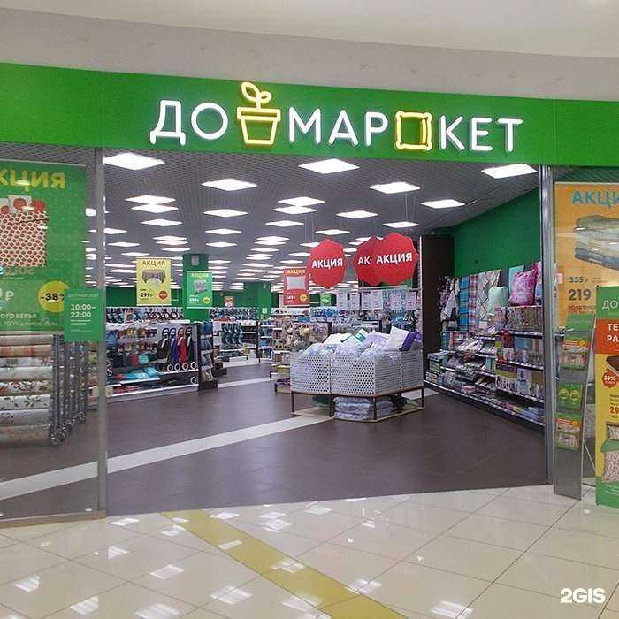 Отзывы на компанию Домаркет в г. Реутов c фото