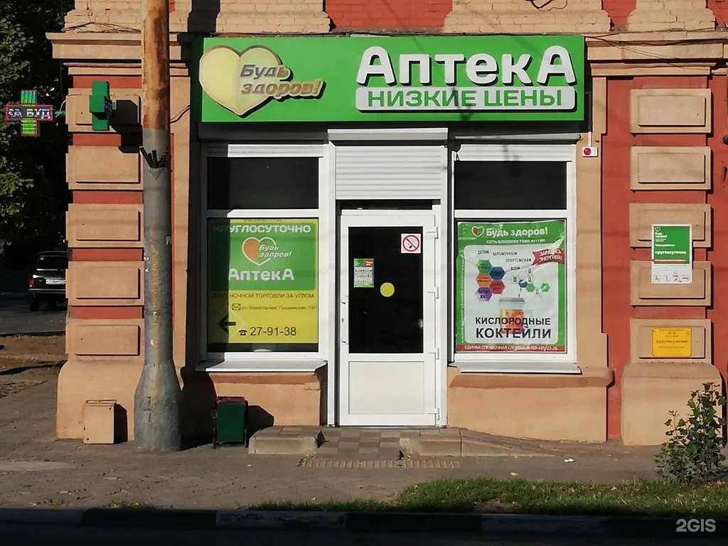 Отзывы на компанию Будь Здоров! в г. Новороссийск c фото