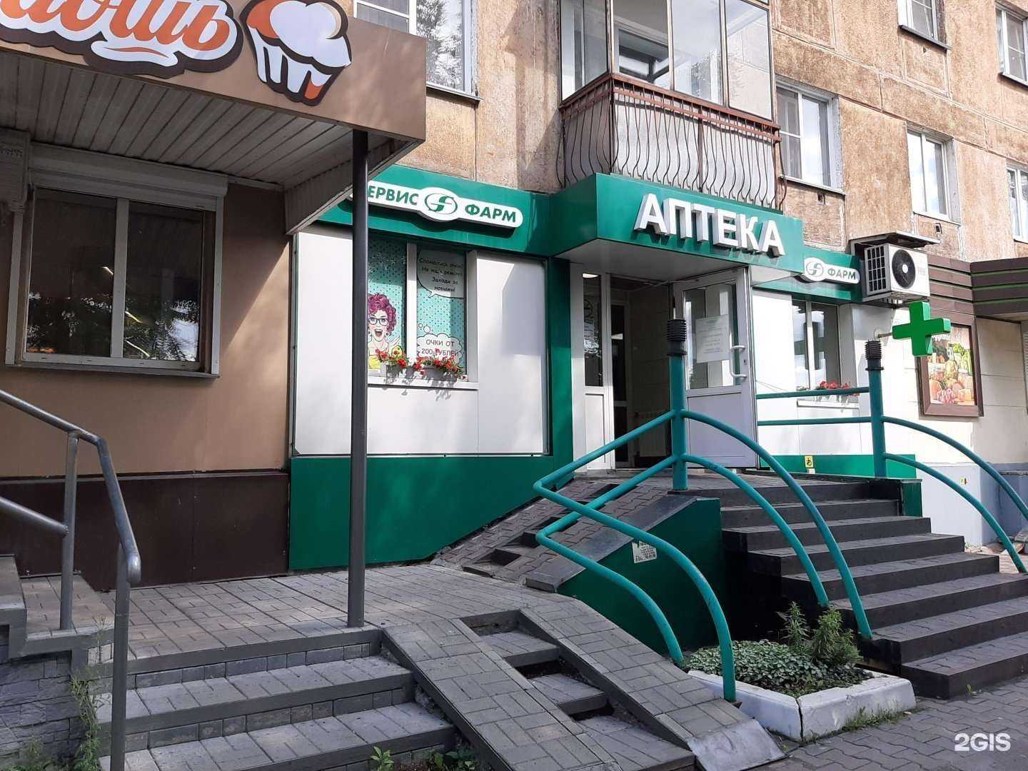 Отзывы на компанию Сервисфарм в г. Новокузнецк c фото