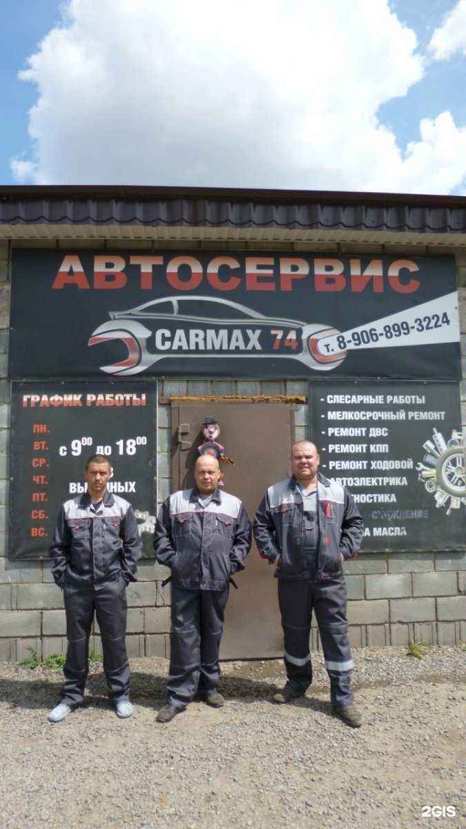 Отзывы на компанию Carmax74 в Магнитогорске c фото - фотография 2 из 2