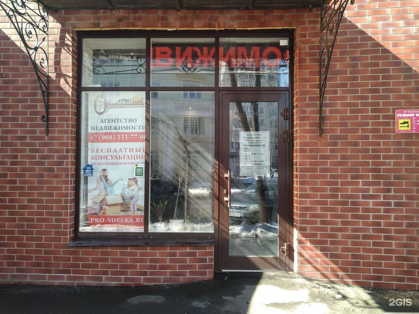 Отзывы на компанию #Proнедвижимость в Балашихе c фото