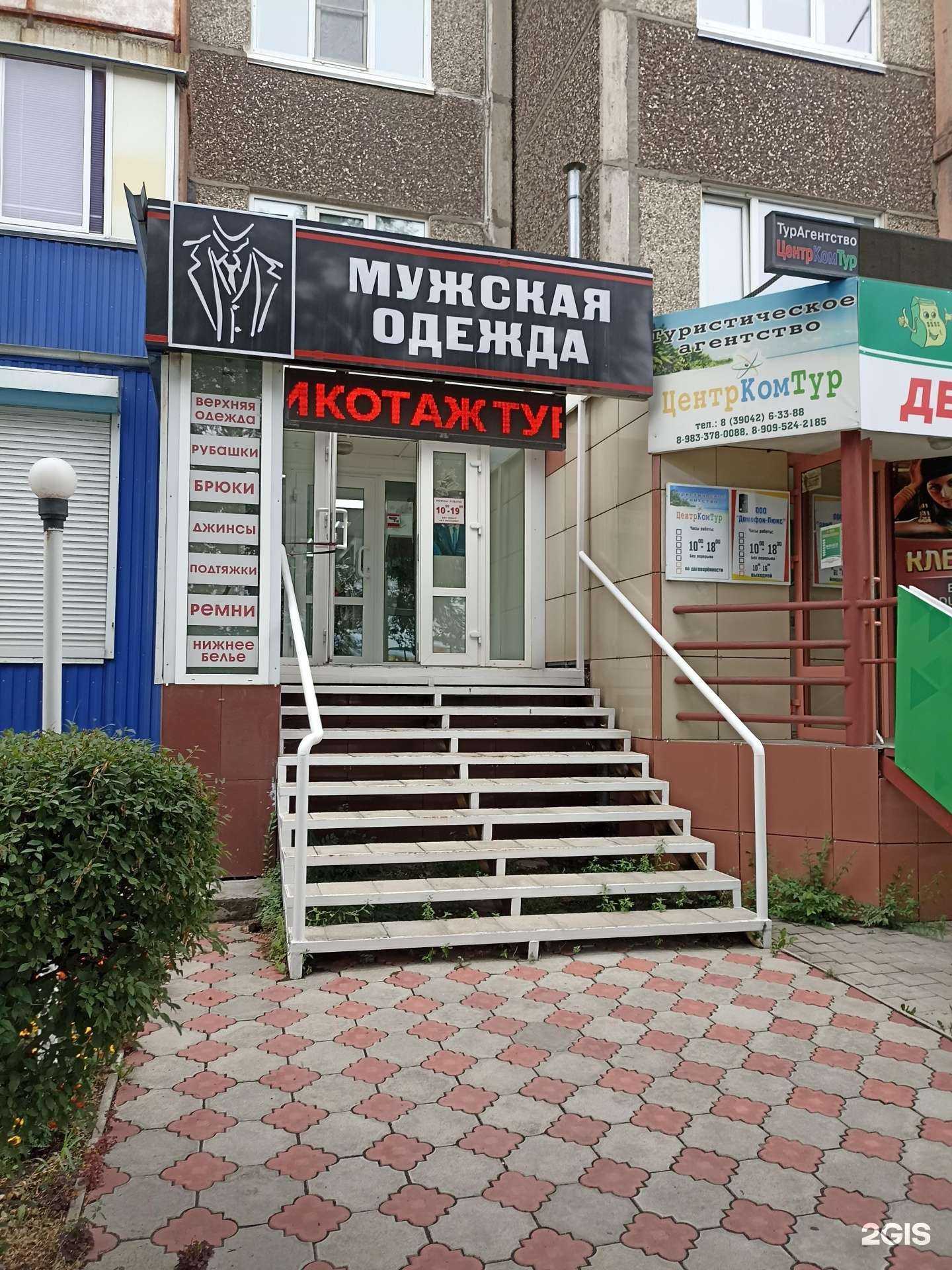 Отзывы на компанию Магазин мужской одежды в г. Саяногорск c фото