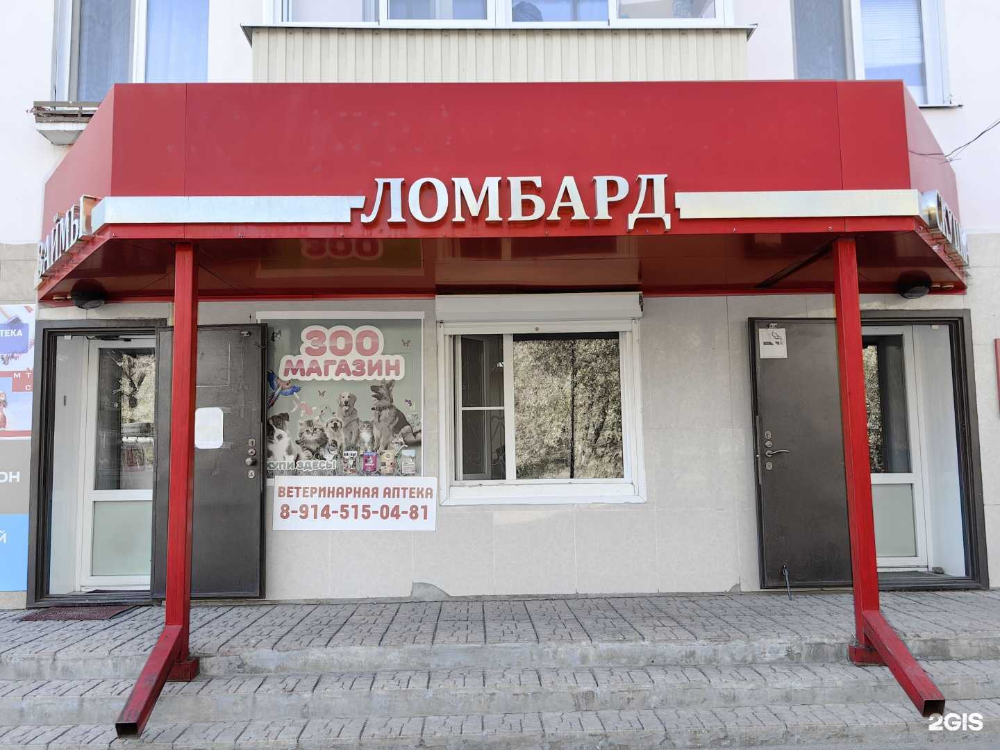 Отзывы на компанию Уездный ломбард в г. Чита c фото