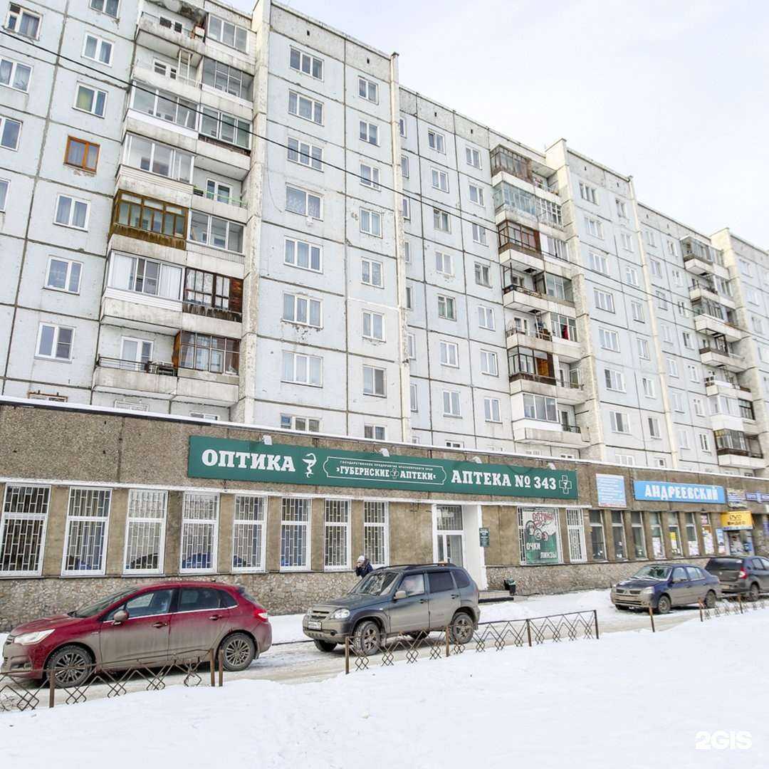 Отзывы на компанию Губернские аптеки в Красноярске c фото