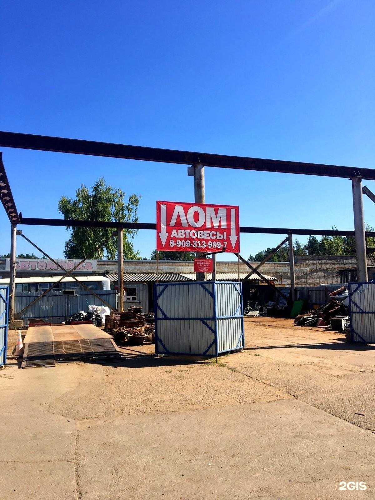 Отзывы на компанию Акрон Скрап в г. Елабуга c фото