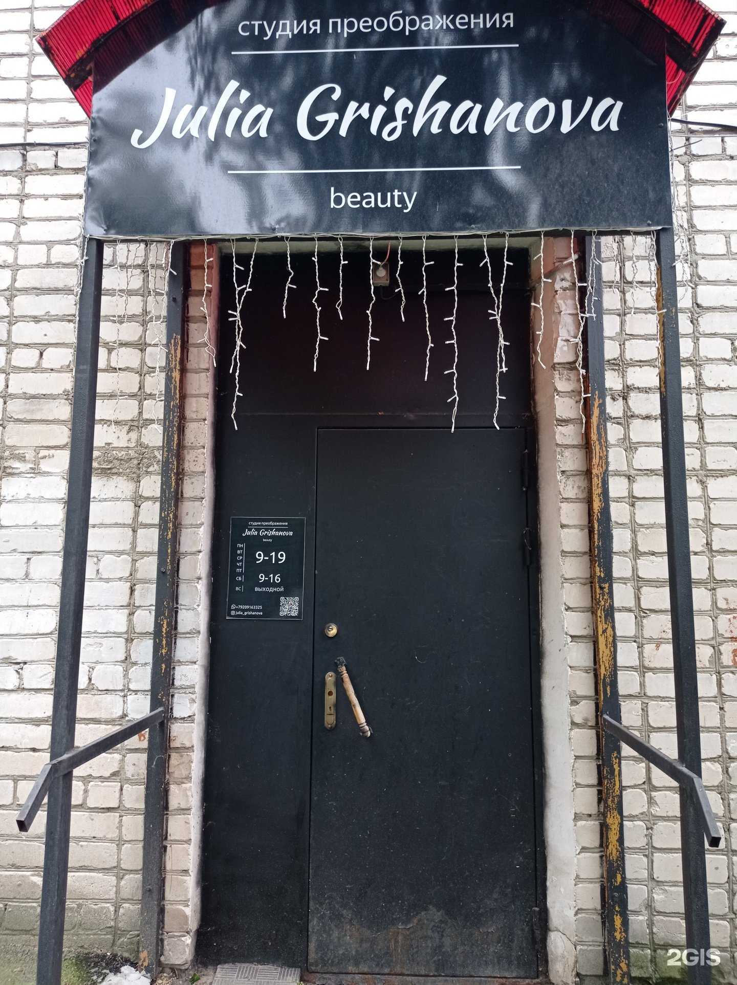 Отзывы на компанию Julia Grishanova beauty в г. Муром c фото