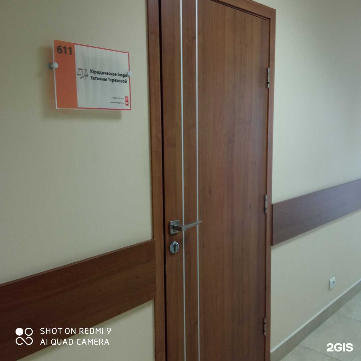 Отзывы на компанию Юридическое бюро Татьяны Тереховой в Калининграде c фото