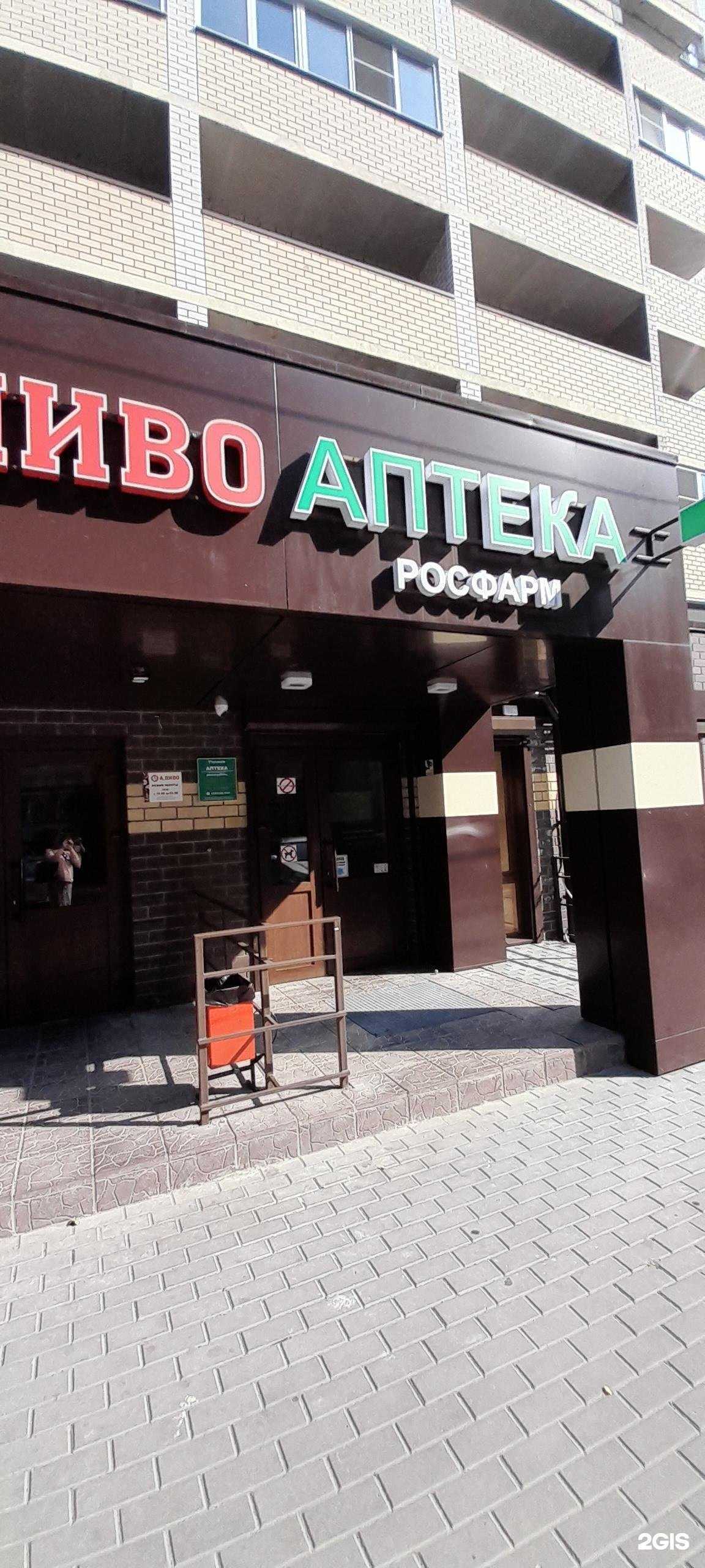 Отзывы на компанию Росфарм в Воронеже c фото