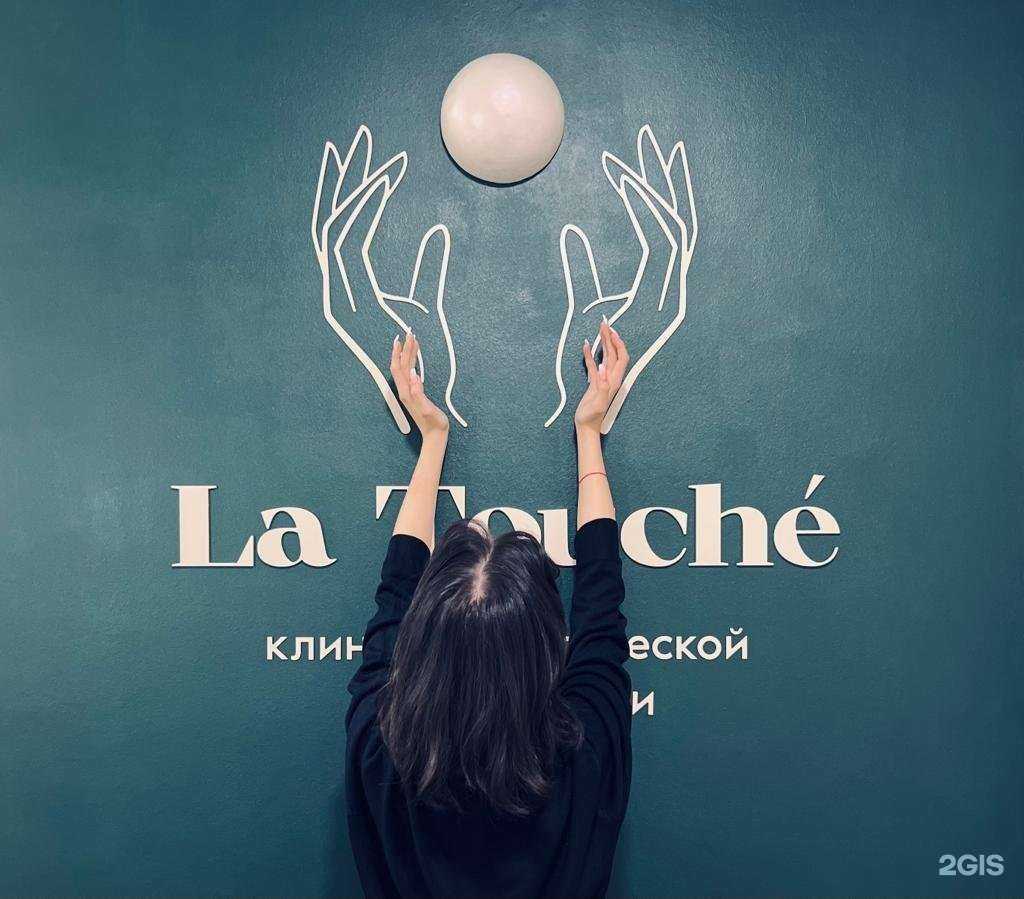 Отзывы на компанию La Touch`e в Краснодаре c фото