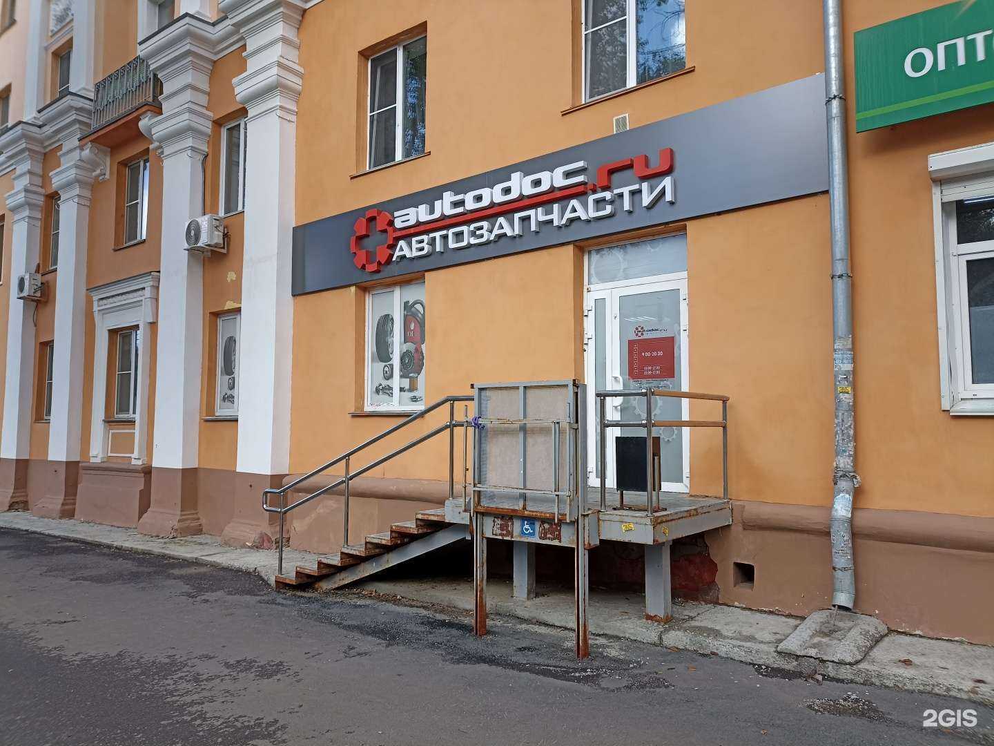 Отзывы на компанию Autodoc.ru в г. Челябинск c фото