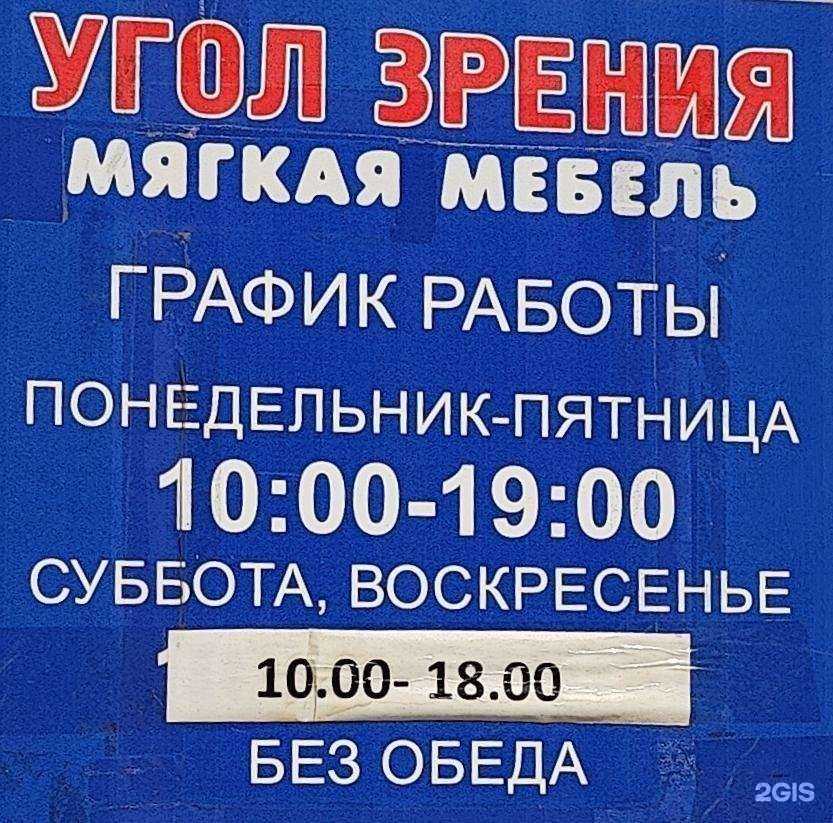 Отзывы на компанию Угол зрения в Череповце c фото