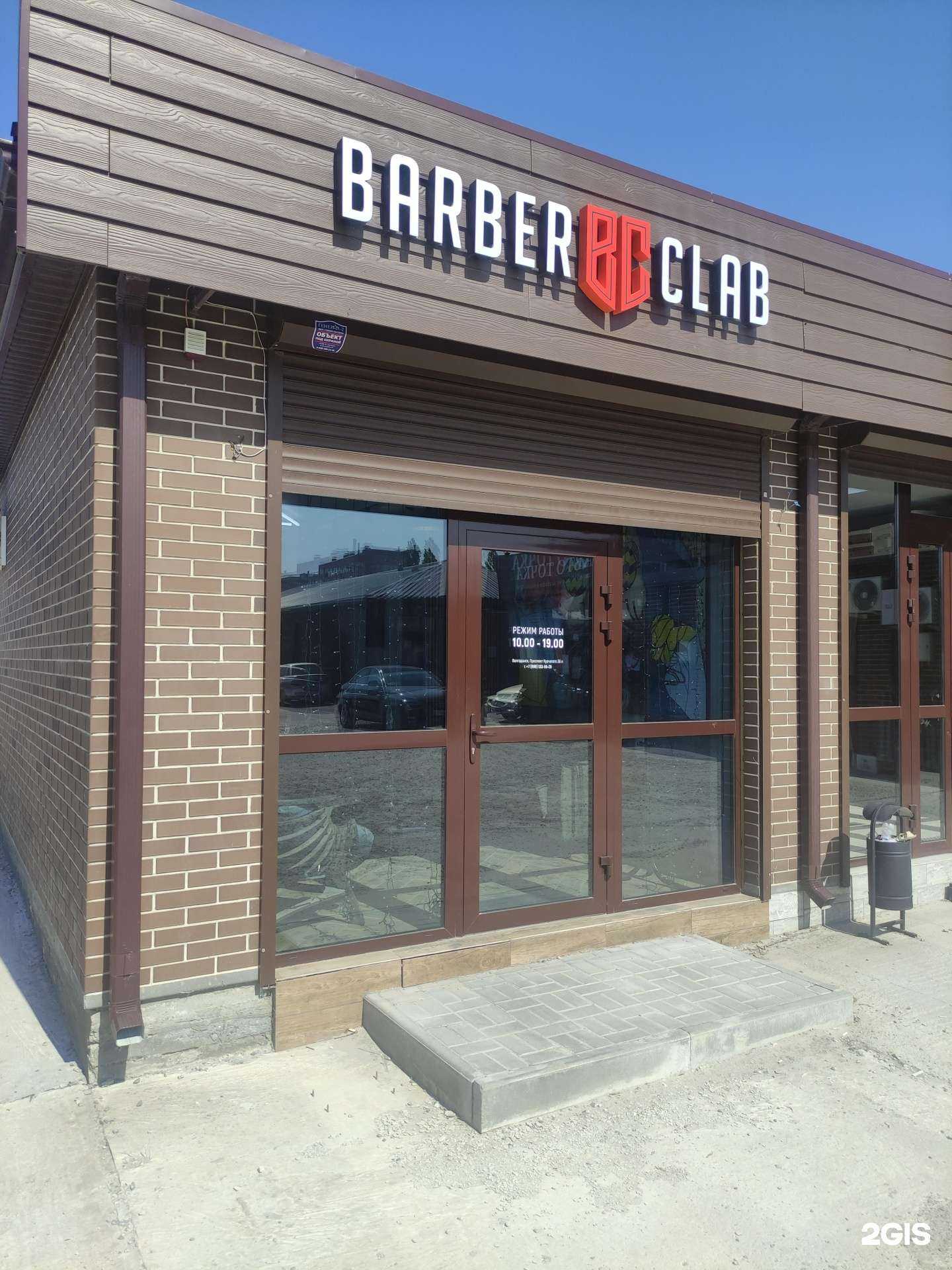 Отзывы на компанию Barber clab в Волгодонске c фото