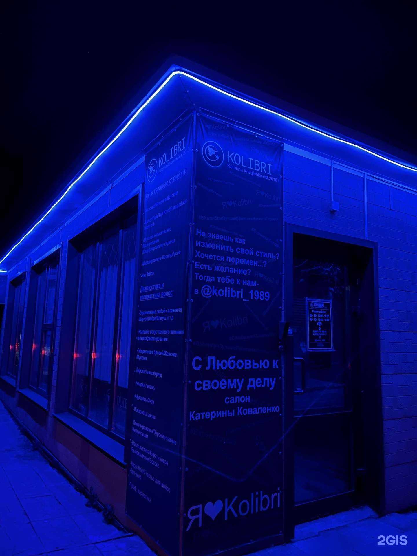 Отзывы на компанию Kolibri в г. Котово c фото