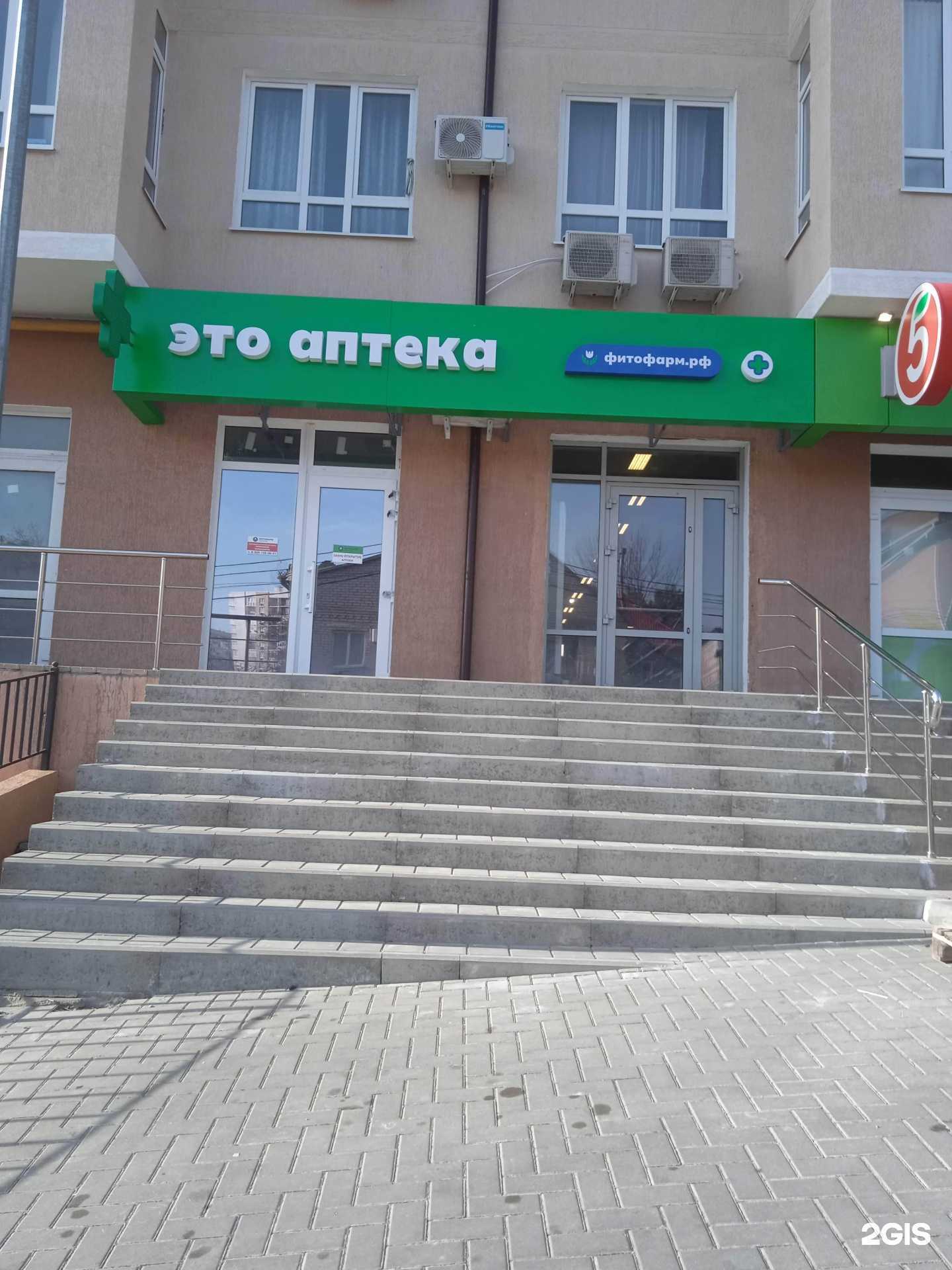 Отзывы на компанию Это аптека в Геленджике c фото