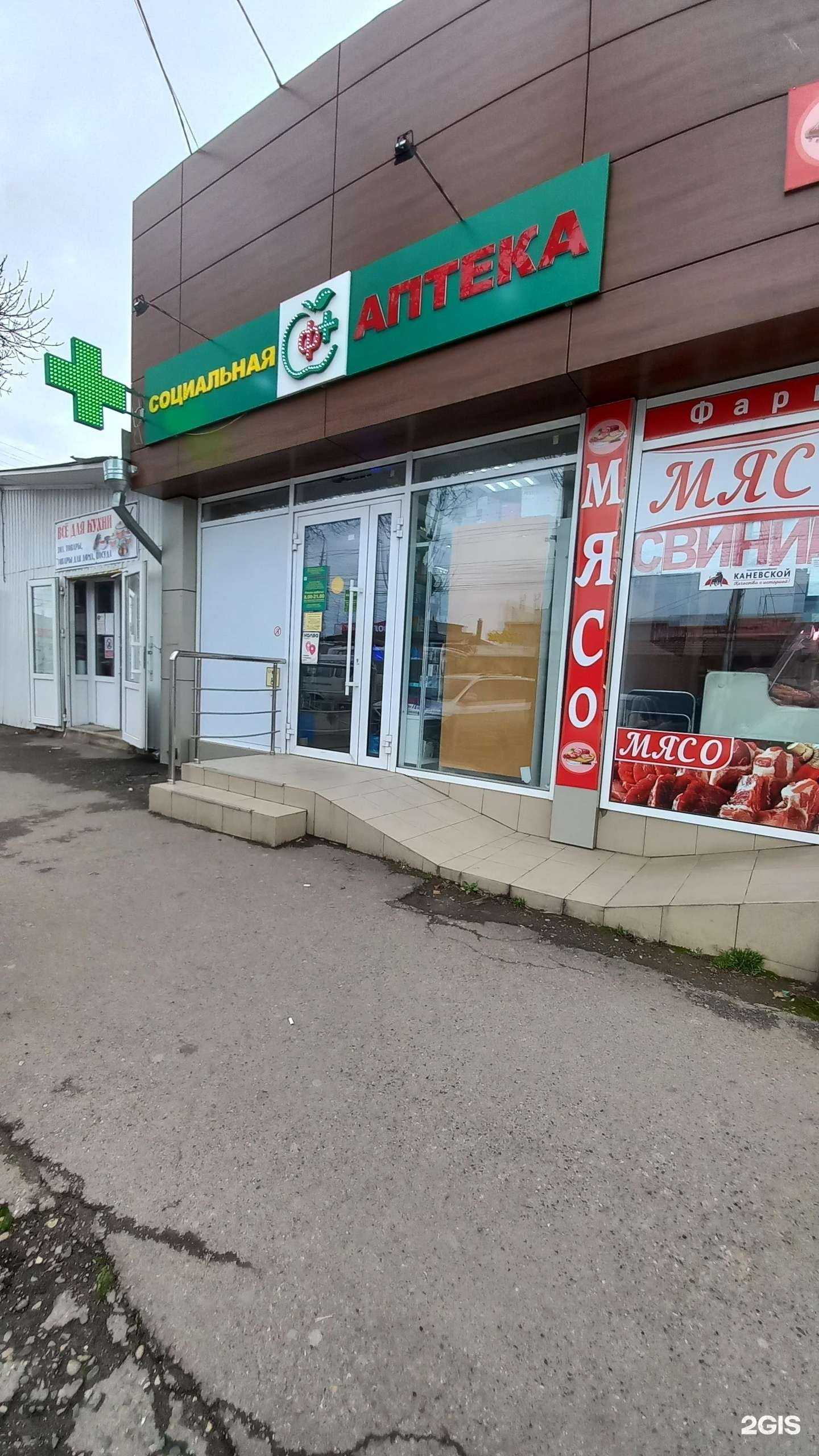 Отзывы на компанию Социальная аптека в г. Майкоп c фото