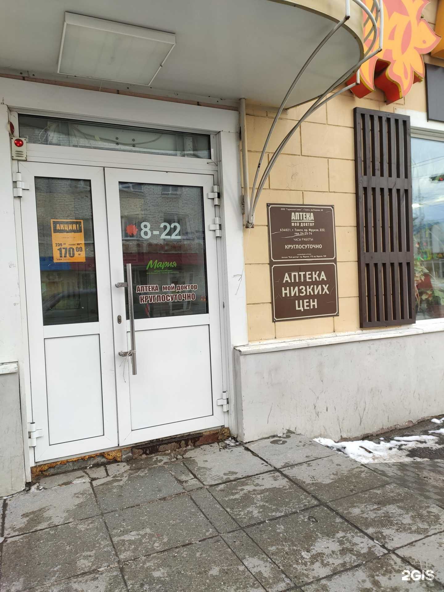 Отзывы на компанию Мой доктор в Томске c фото