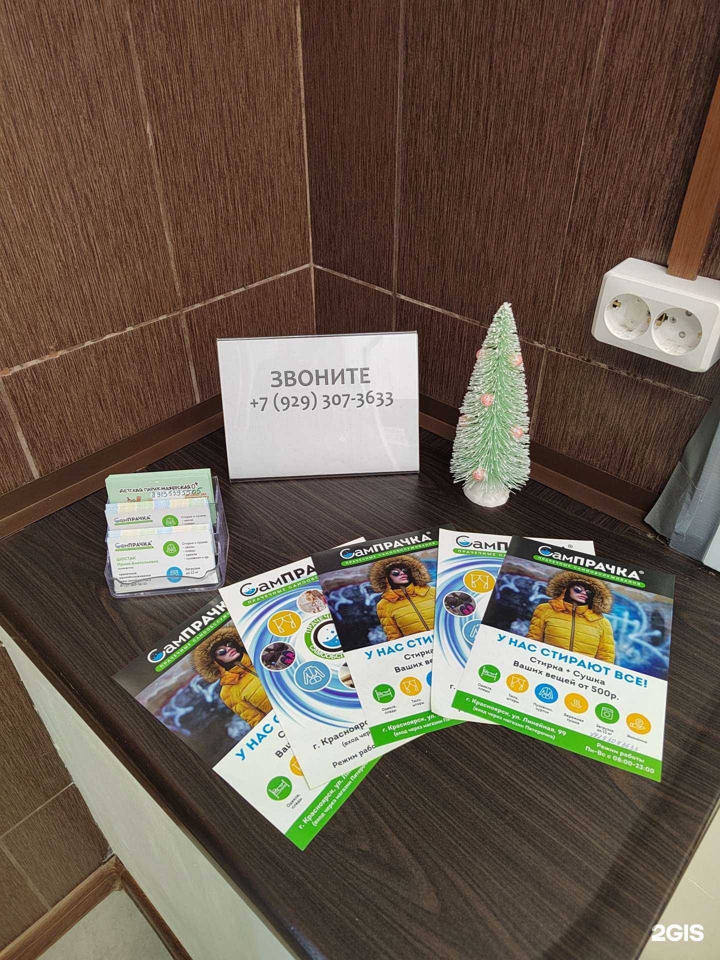 Отзывы на компанию СамПрачка в Красноярске c фото
