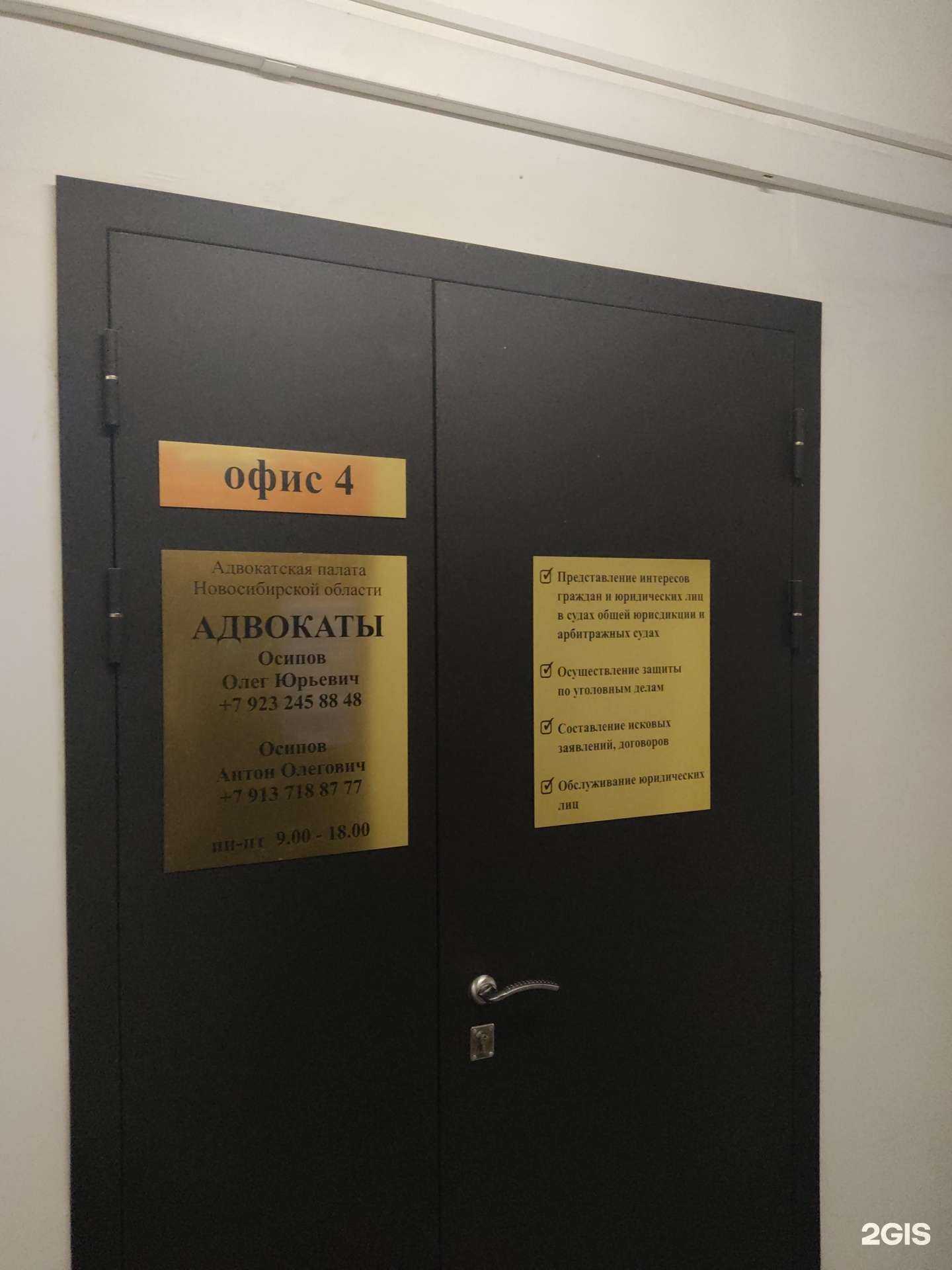 Отзывы на компанию Адвокатский кабинет Осипова О.Ю. в Новосибирске c фото