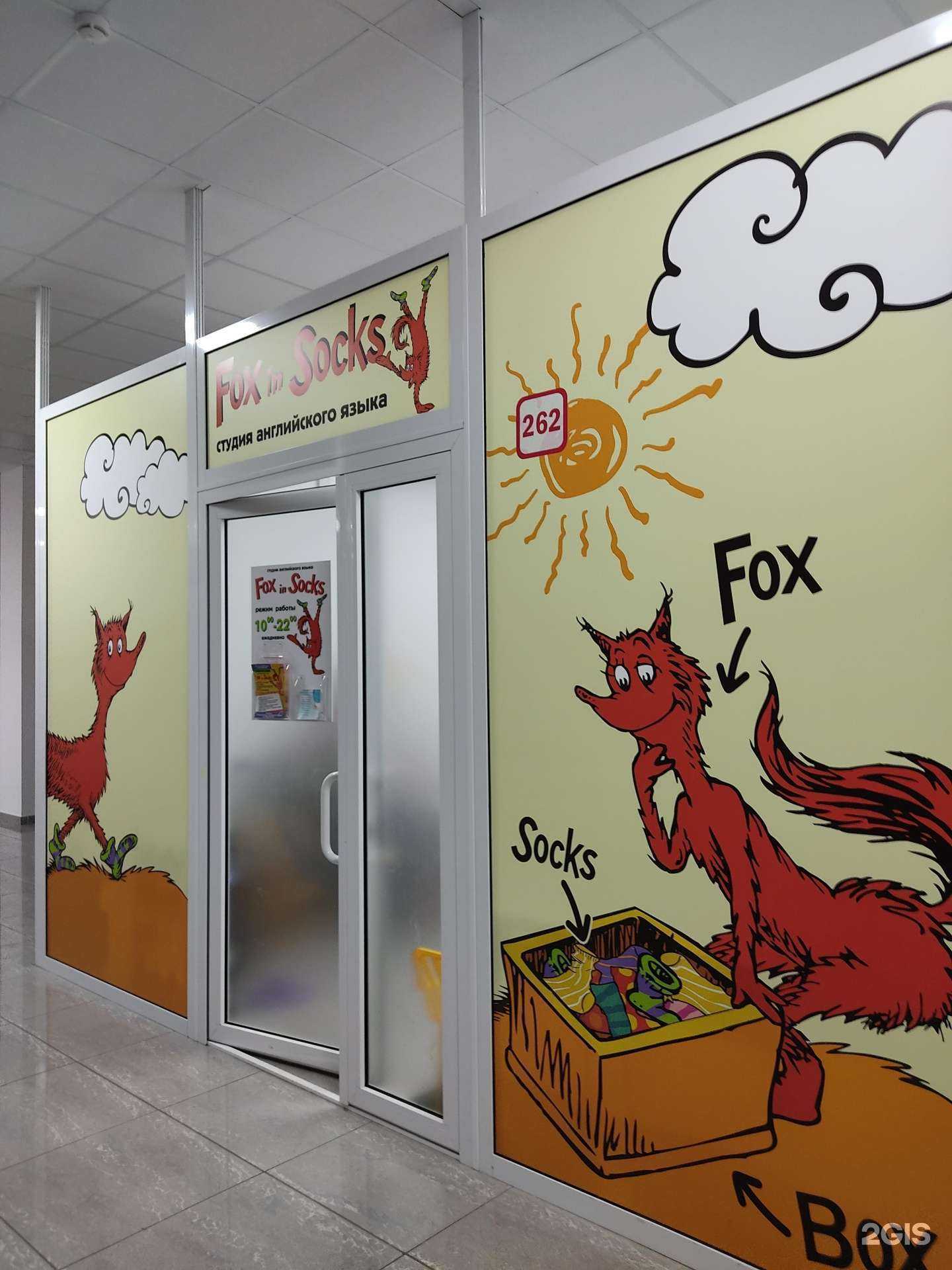 Отзывы на компанию Fox in socks в г. Красноярск c фото