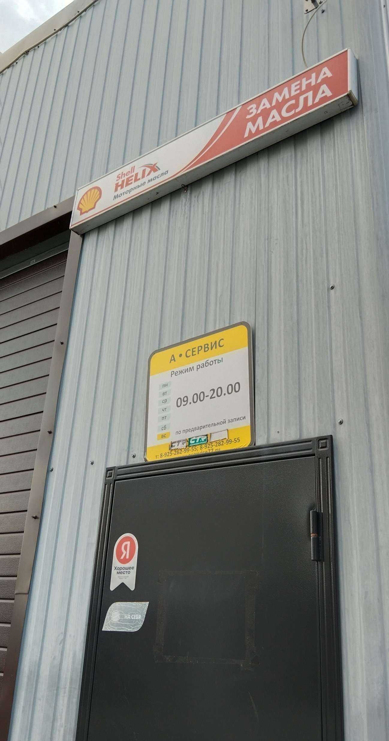 Отзывы на компанию А сервис  в г. Москва c фото