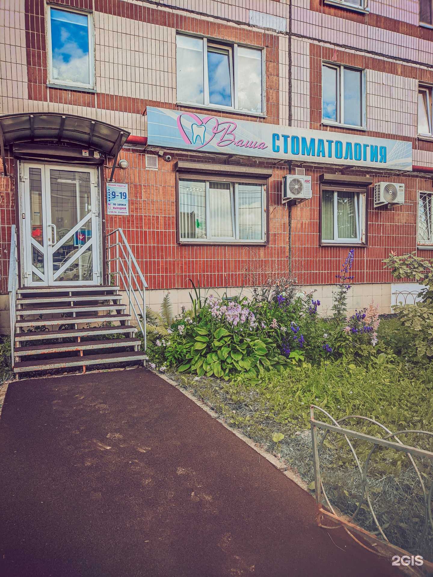 Отзывы на компанию Ваша стоматология+ в Ижевске c фото