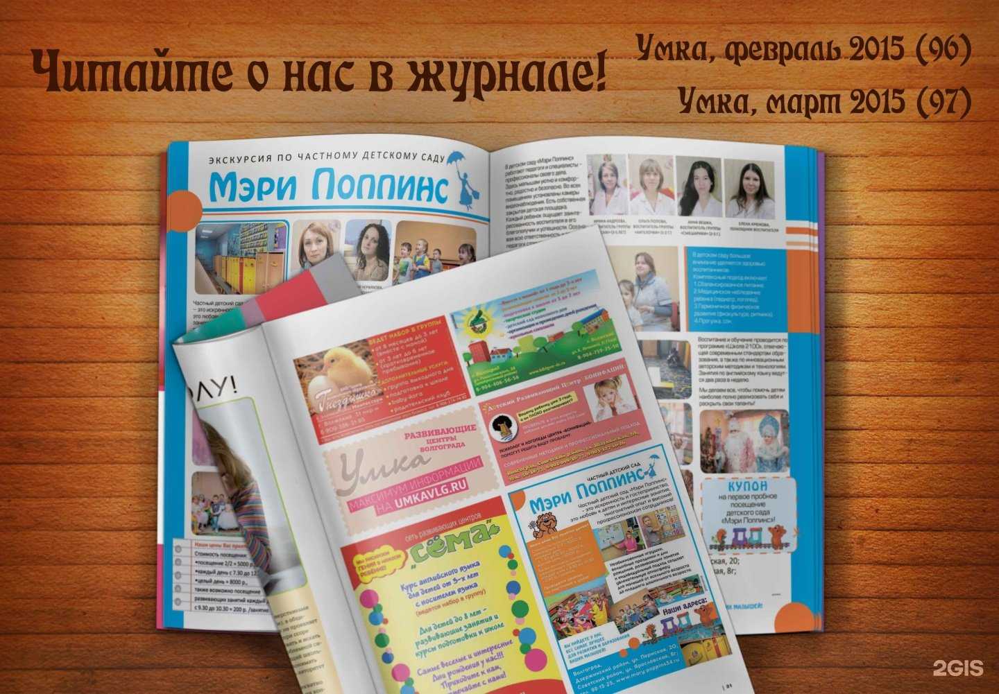 Отзывы на компанию Ангелочки Мэри Поппинс в г. Волгоград c фото