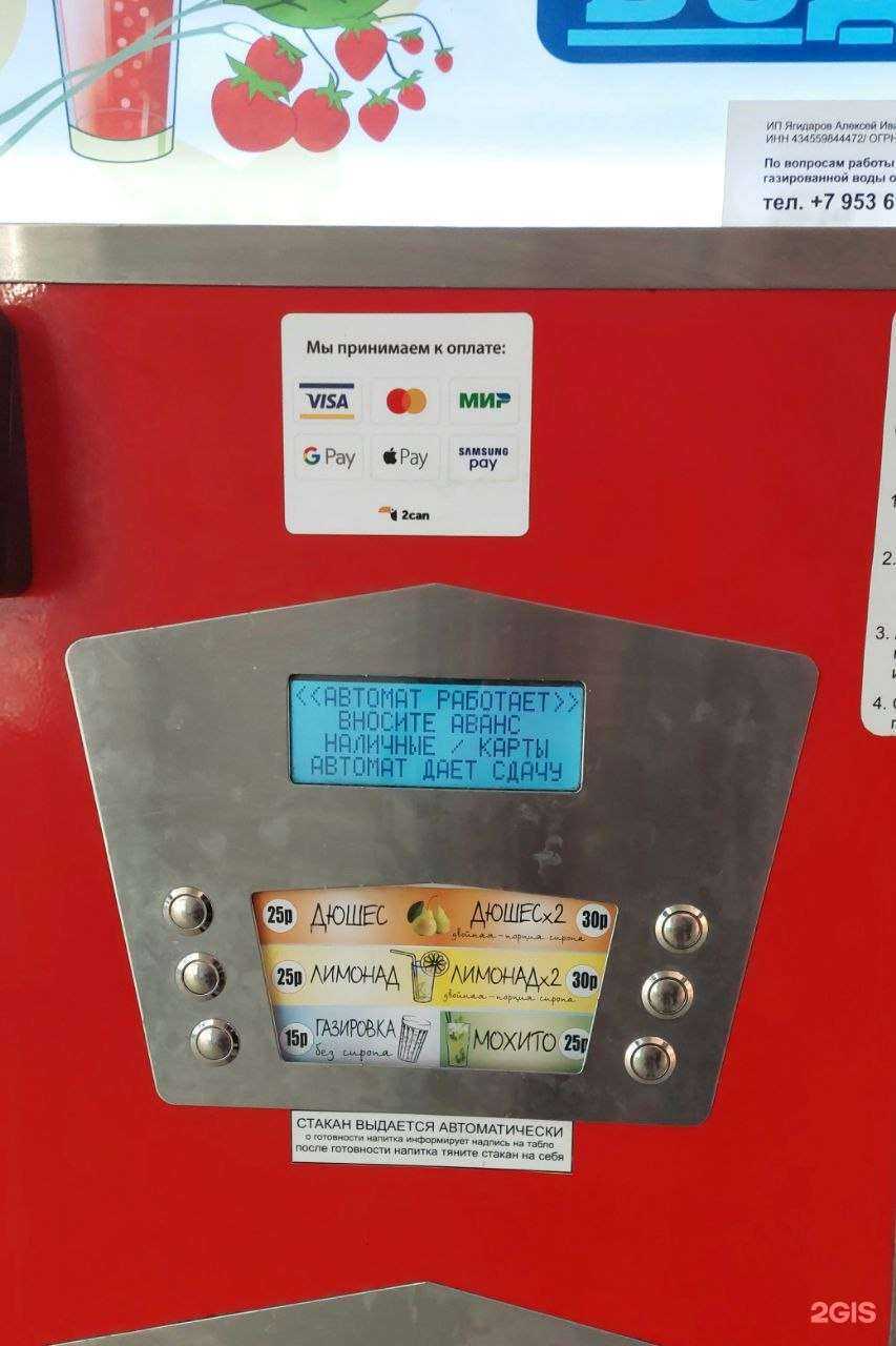 Отзывы на компанию Автомат по продаже газированной воды в г. Киров c фото