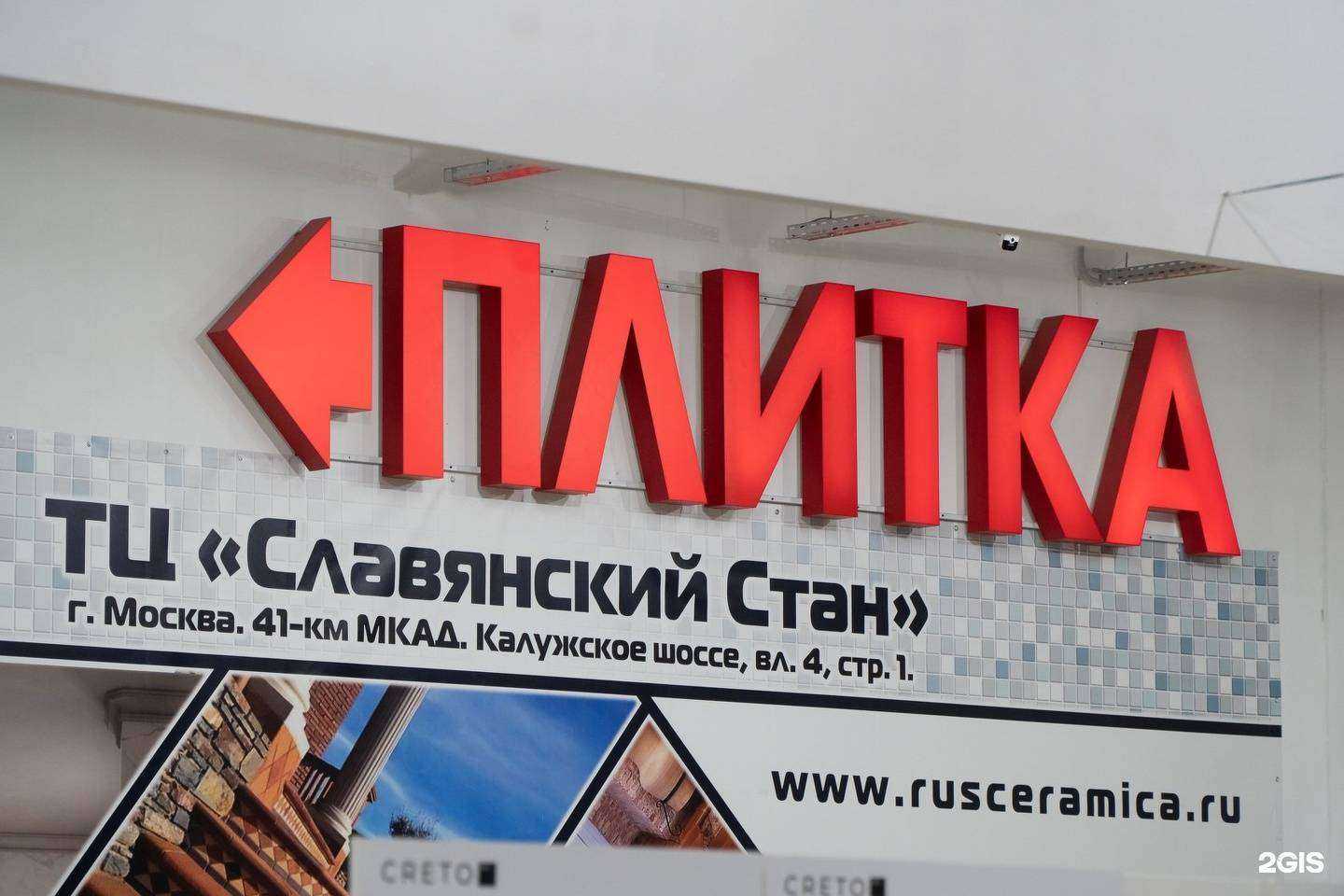 Отзывы на компанию Рускерамика в Коммунарке c фото