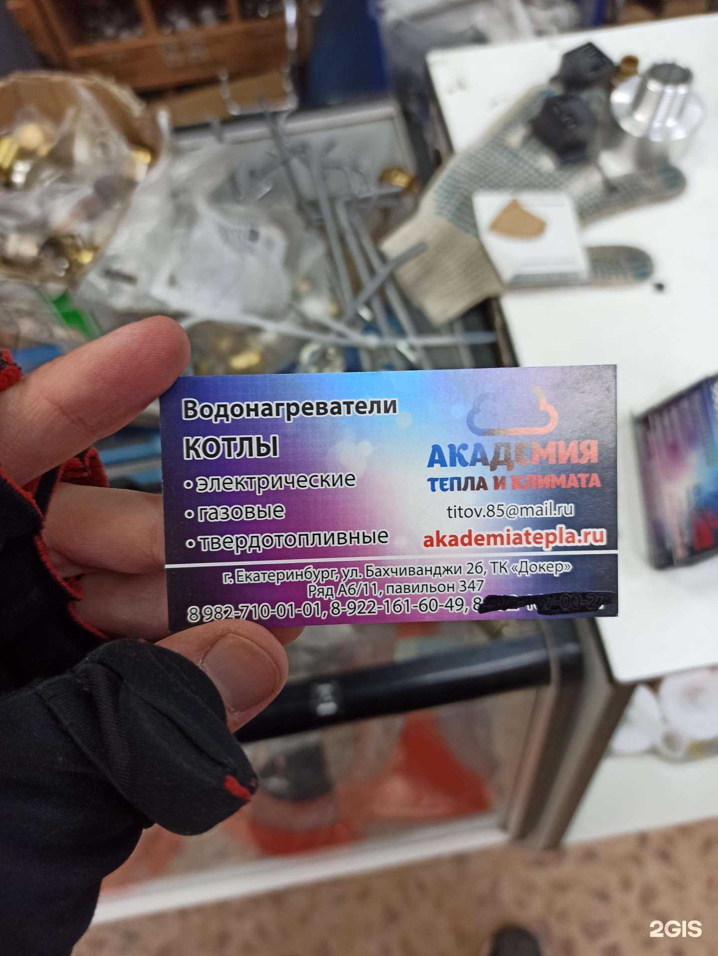 Отзывы на компанию Академия тепла и климата в г. Екатеринбург c фото