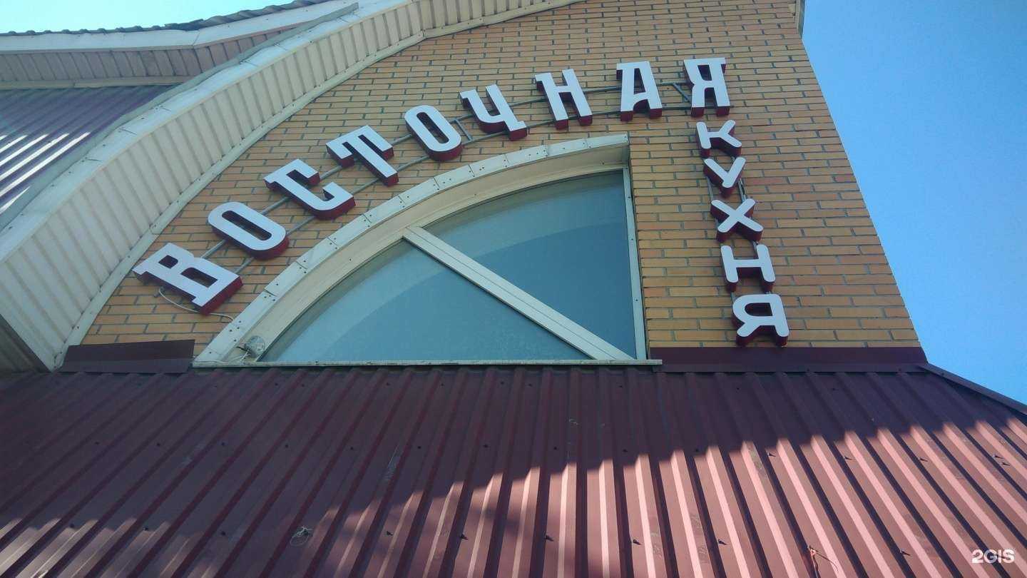 Отзывы на компанию Кафе восточной кухни в г. Рубцовск c фото