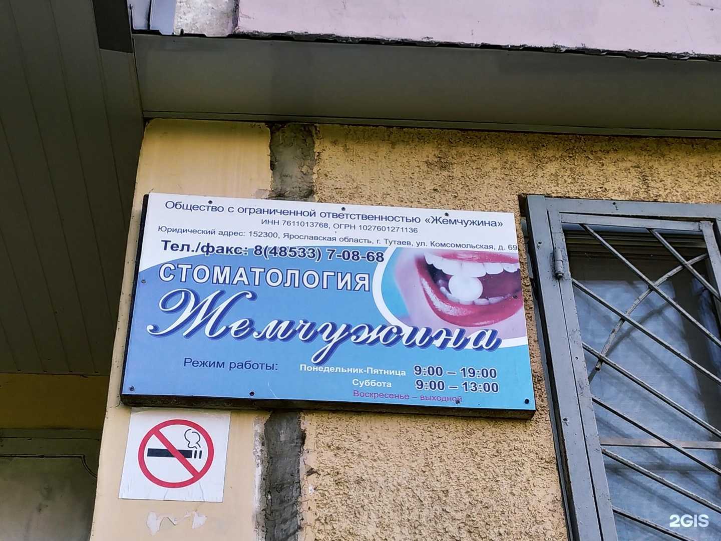 Отзывы на компанию Жемчужина в Тутаеве c фото