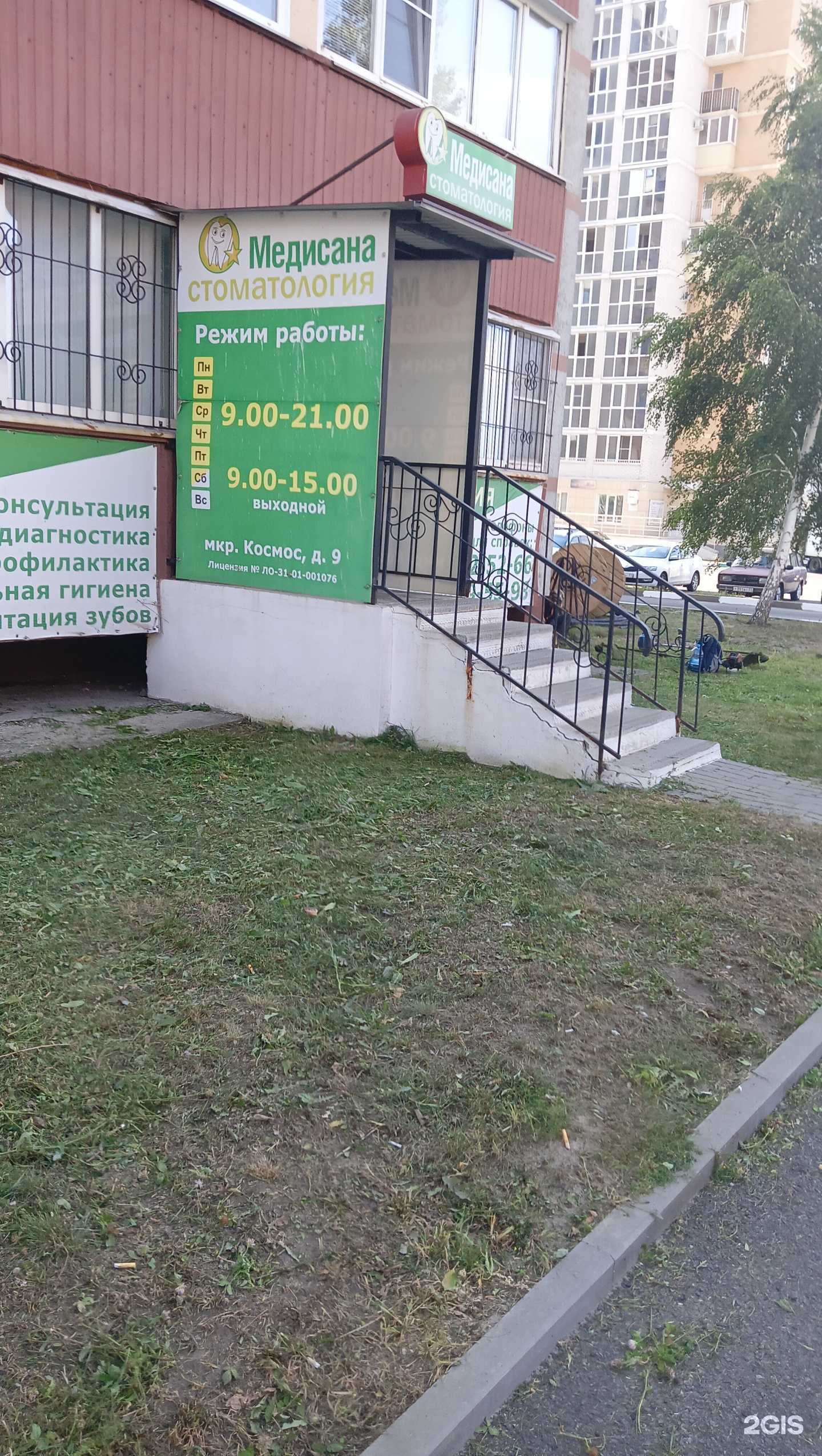 Отзывы на компанию Медисана в Старом Осколе c фото