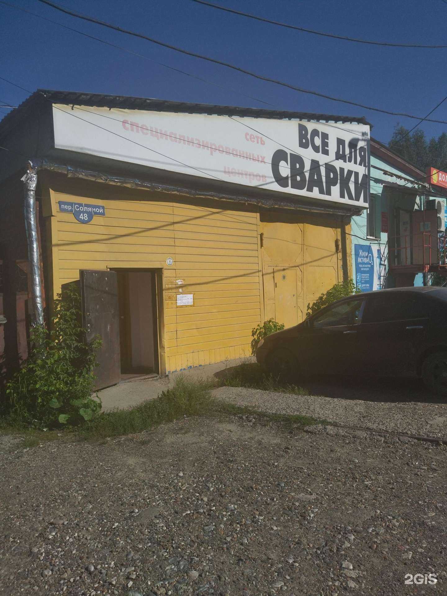 Отзывы на компанию Всё для сварки в г. Томск c фото