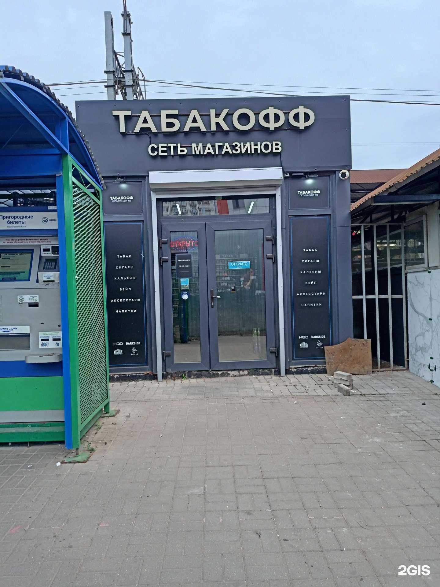 Отзывы на компанию Табакофф  в Балашихе c фото