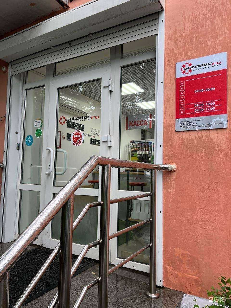 Отзывы на компанию Autodoc.ru в Владивостоке c фото