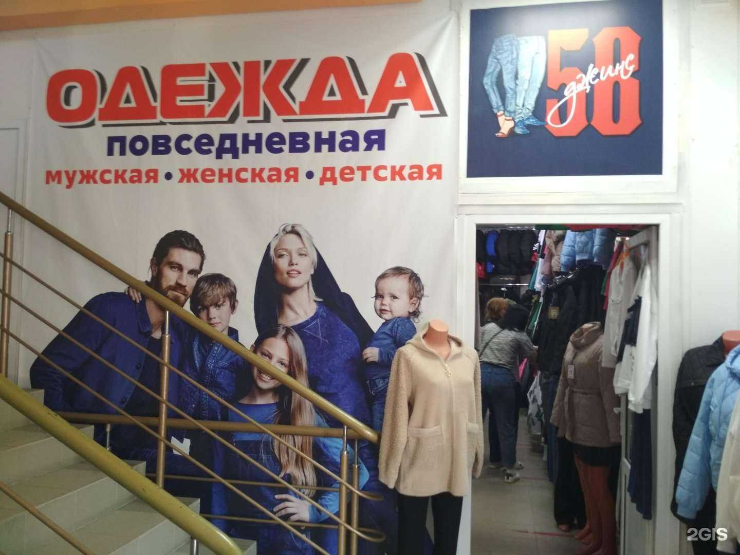 Отзывы на компанию 58Джинс в Пензе c фото