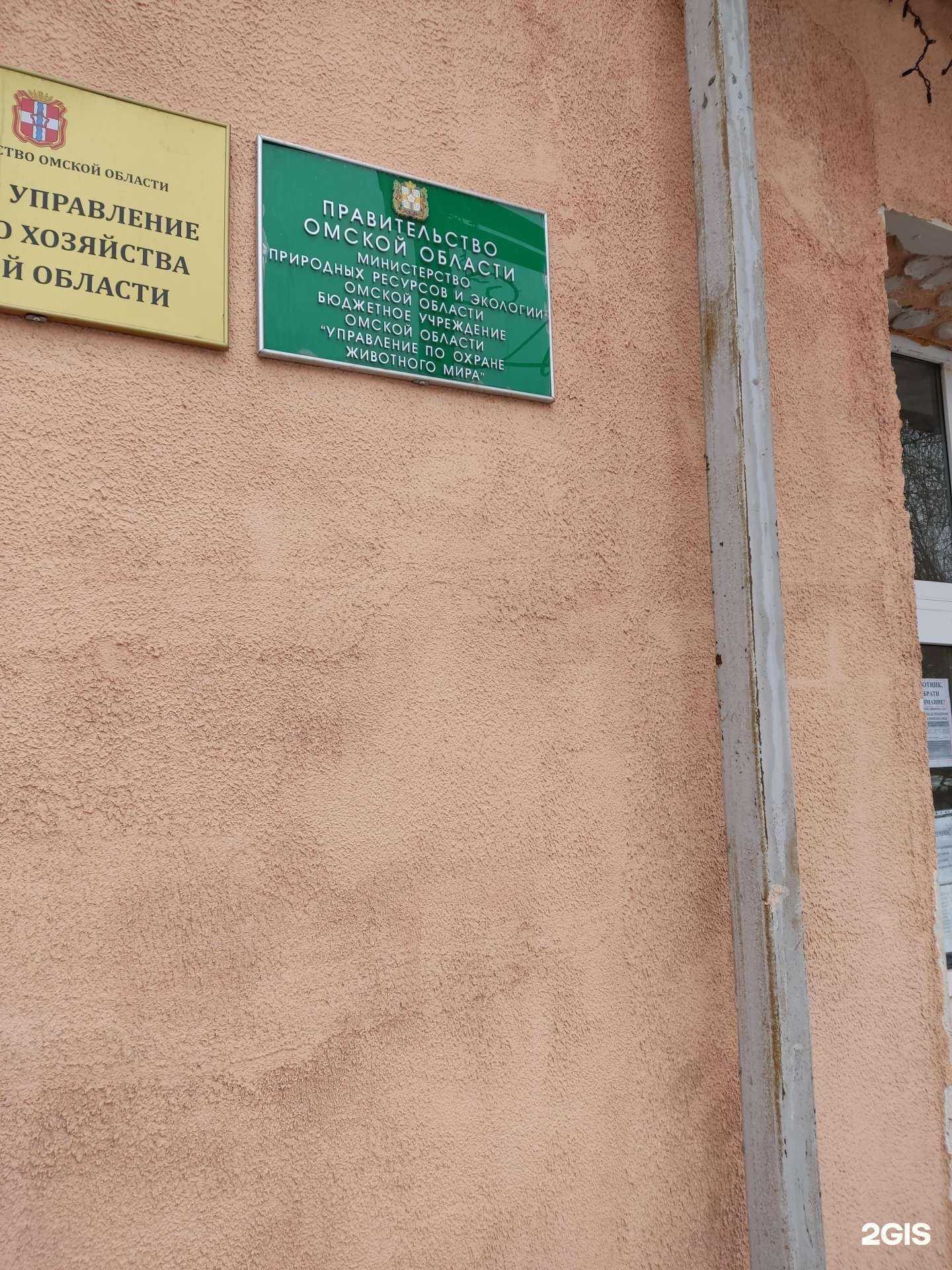 Отзывы на компанию Управление по охране животного мира в г. Омск c фото